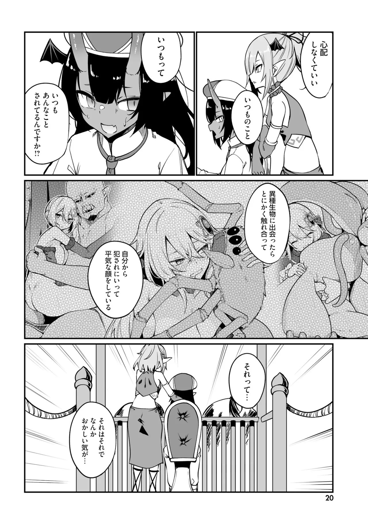不老不死少女の苗床旅行記5 Page.22