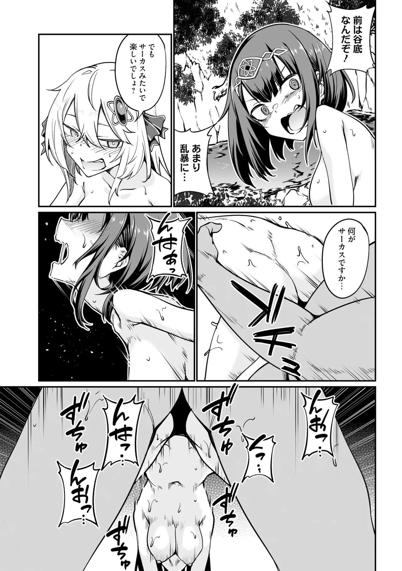 不老不死少女の苗床旅行記5 Page.25