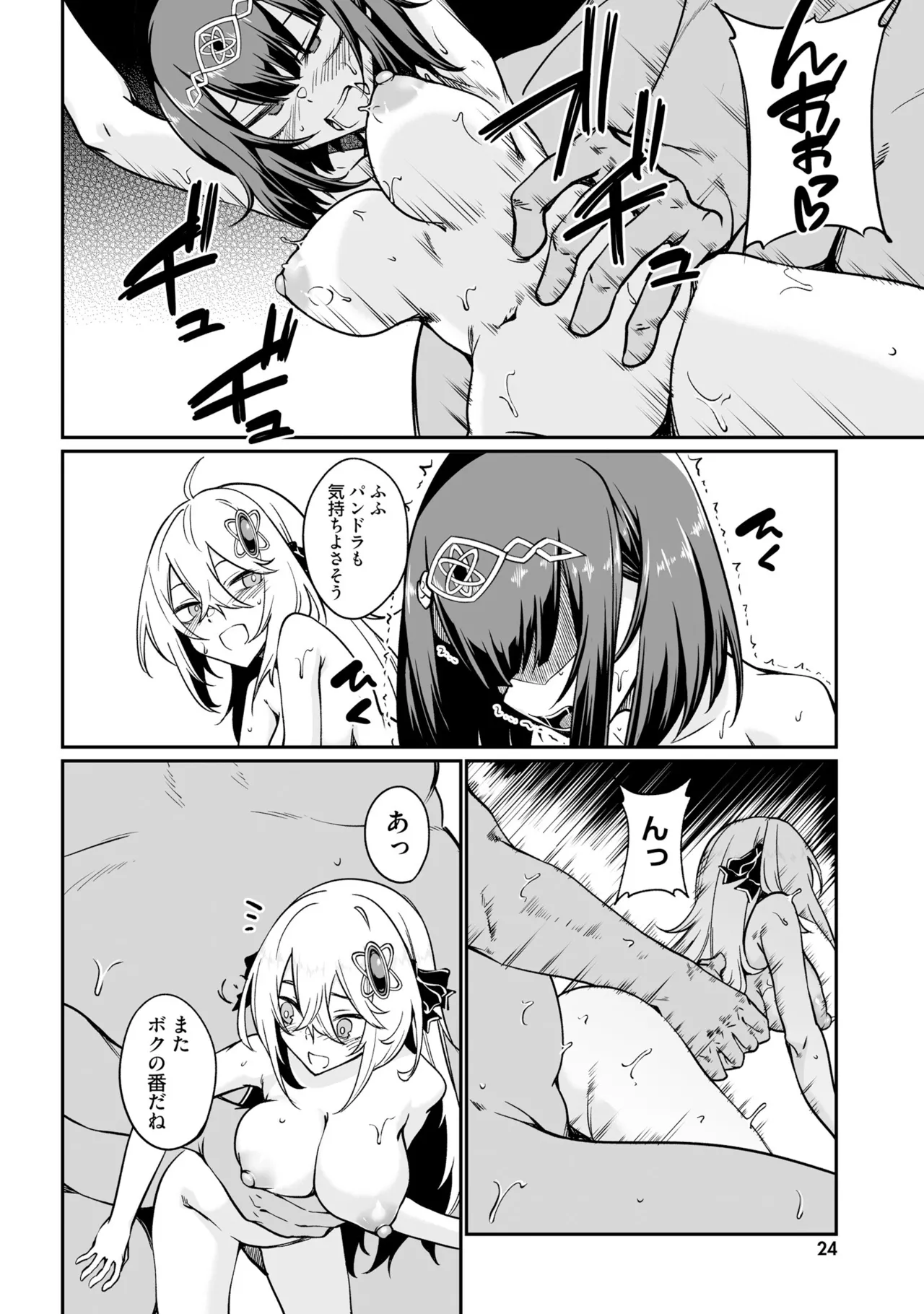 不老不死少女の苗床旅行記5 Page.26