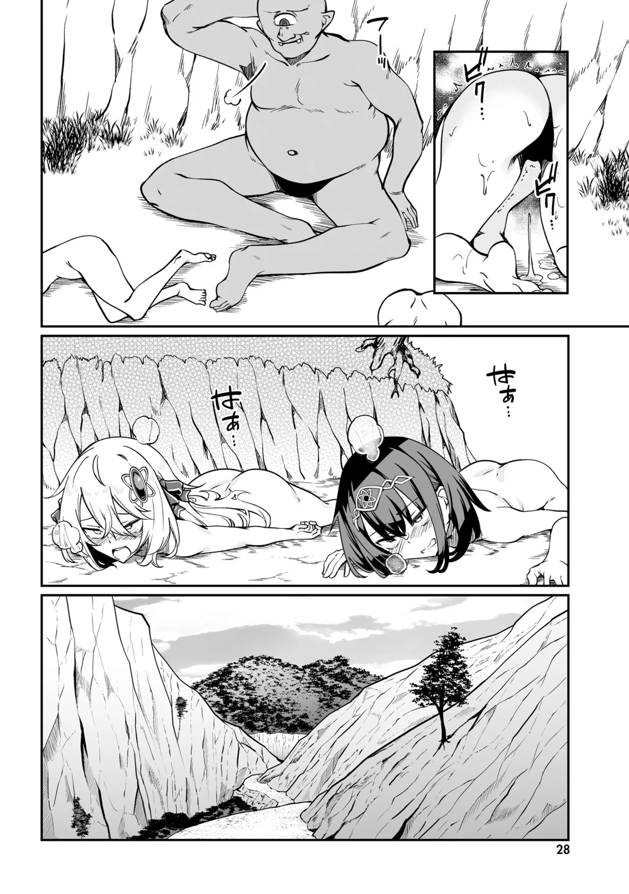 不老不死少女の苗床旅行記5 Page.30