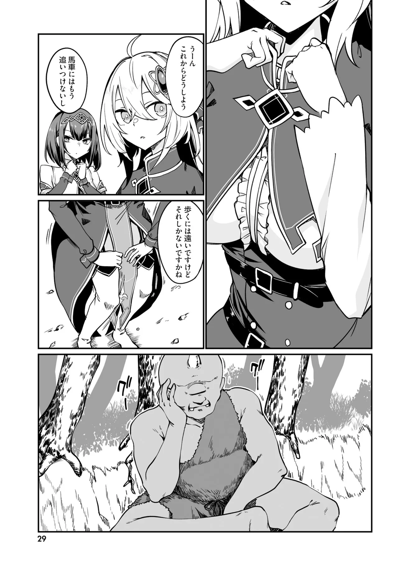 不老不死少女の苗床旅行記5 Page.31