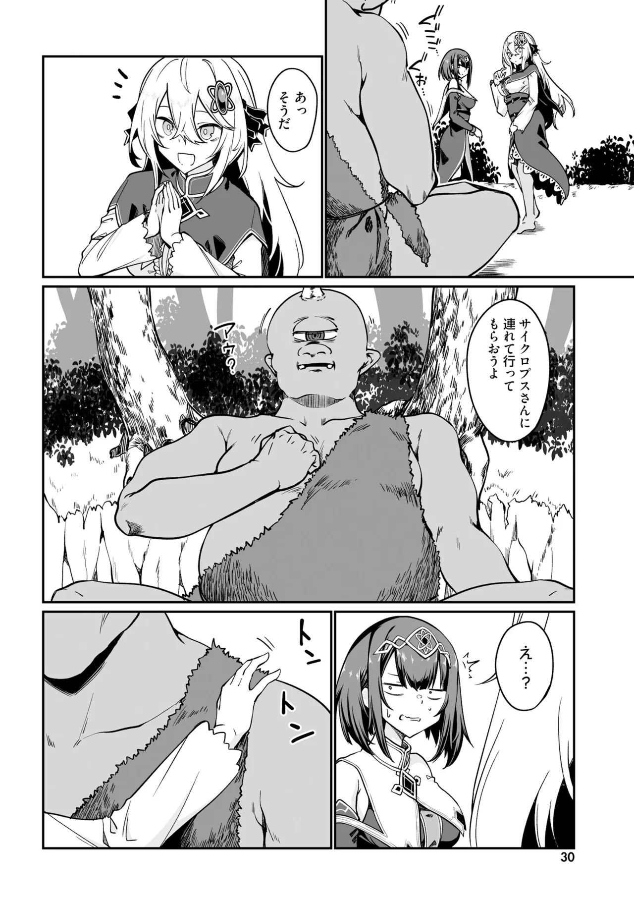 不老不死少女の苗床旅行記5 Page.32