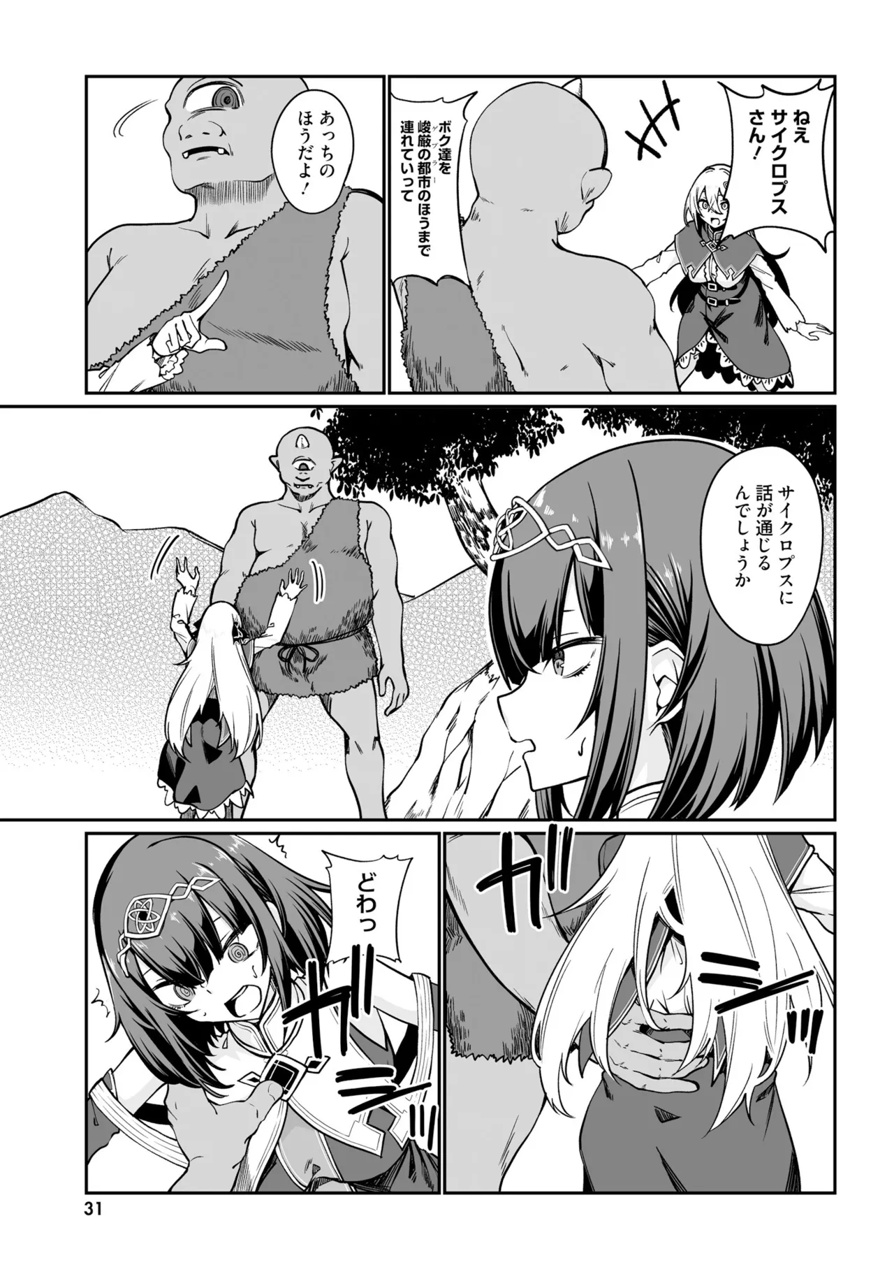 不老不死少女の苗床旅行記5 Page.33