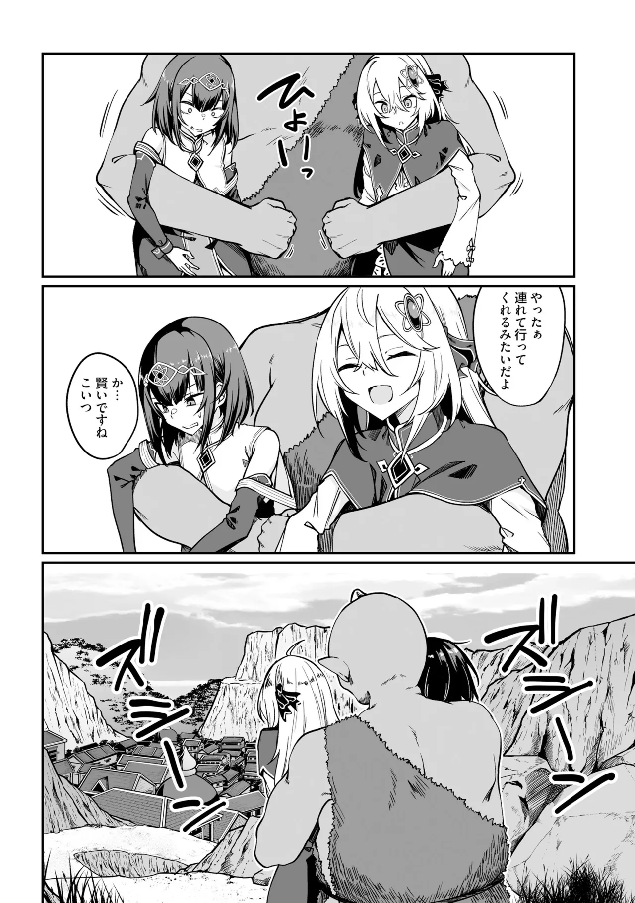 不老不死少女の苗床旅行記5 Page.34