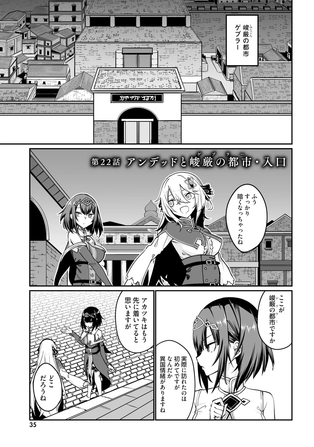不老不死少女の苗床旅行記5 Page.37