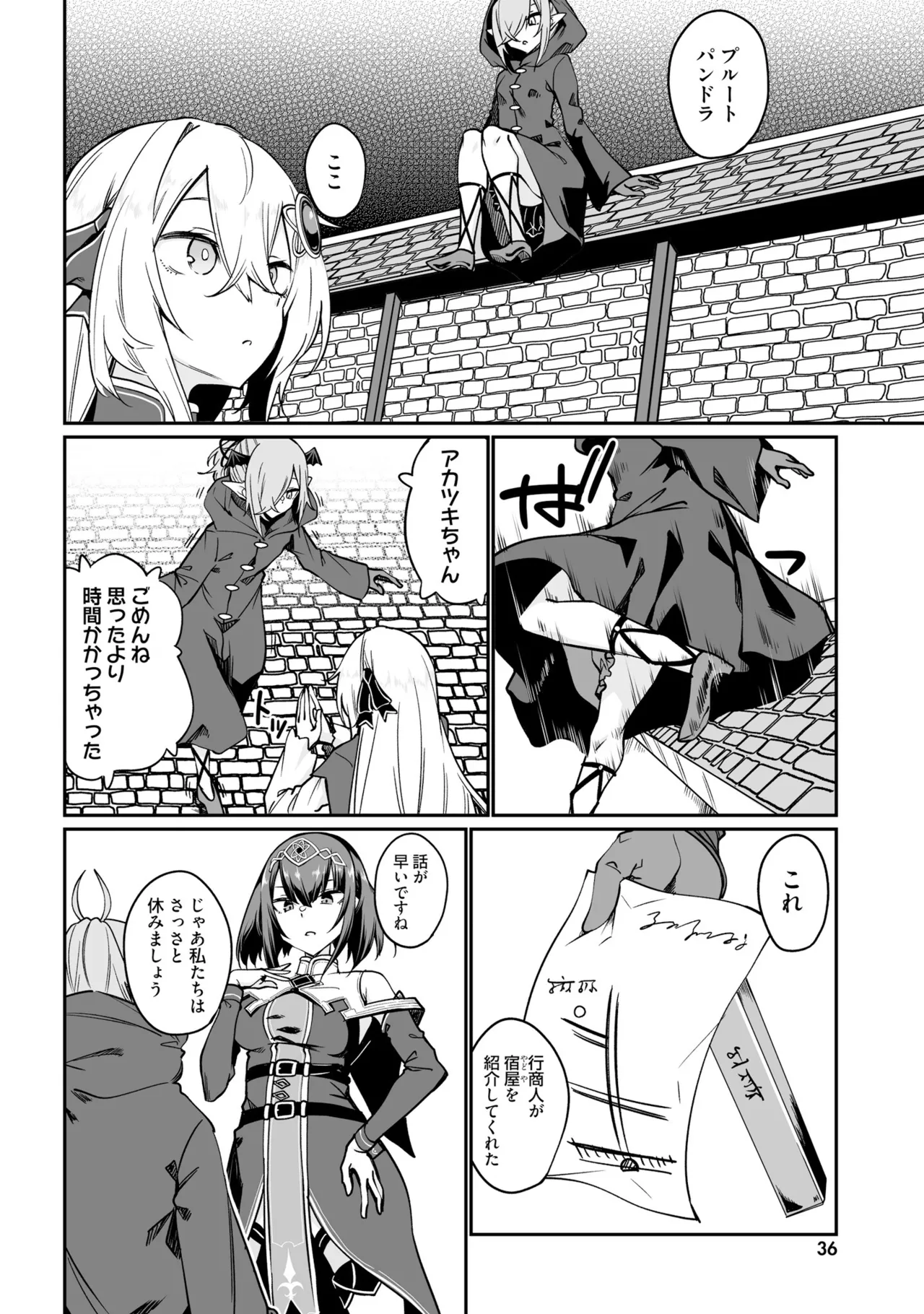 不老不死少女の苗床旅行記5 Page.38