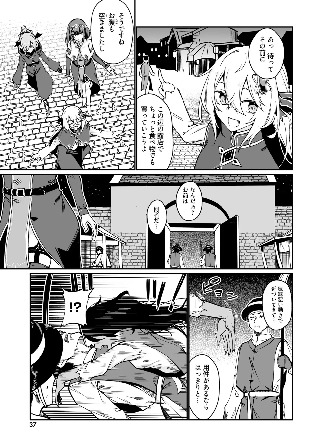 不老不死少女の苗床旅行記5 Page.39