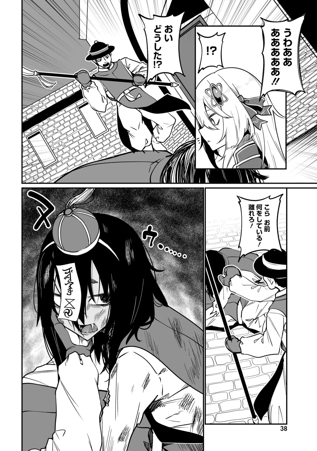 不老不死少女の苗床旅行記5 Page.40