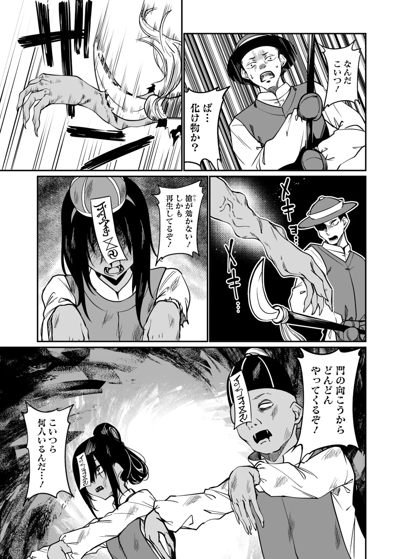 不老不死少女の苗床旅行記5 Page.41