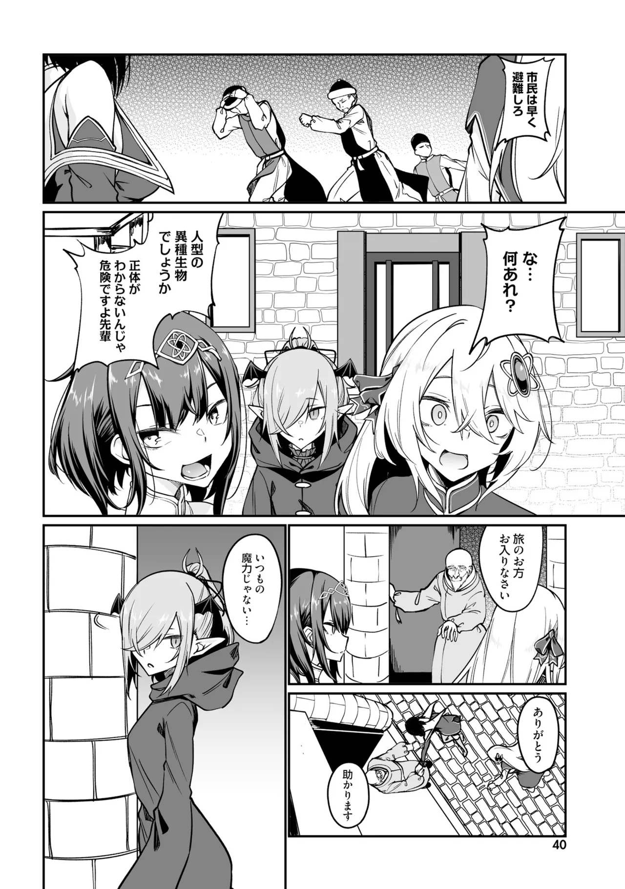 不老不死少女の苗床旅行記5 Page.42