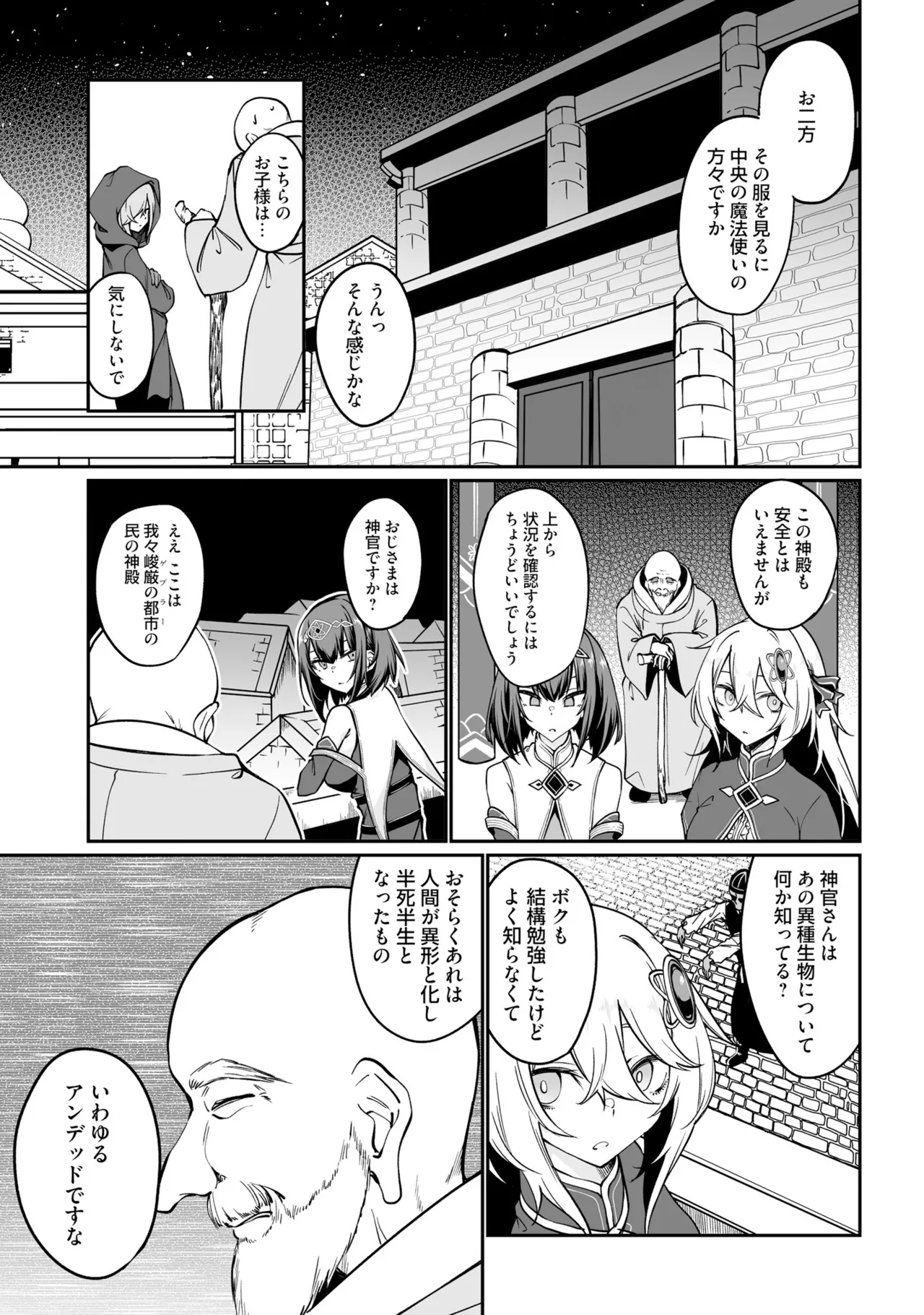 不老不死少女の苗床旅行記5 Page.43
