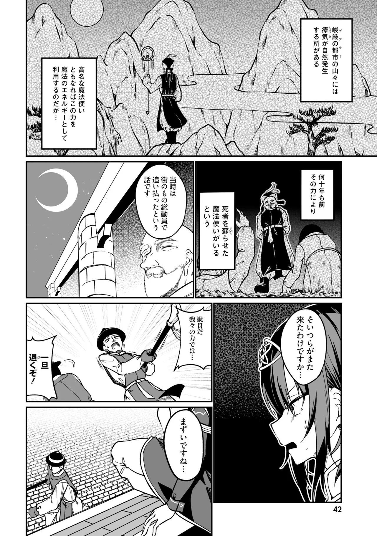 不老不死少女の苗床旅行記5 Page.44