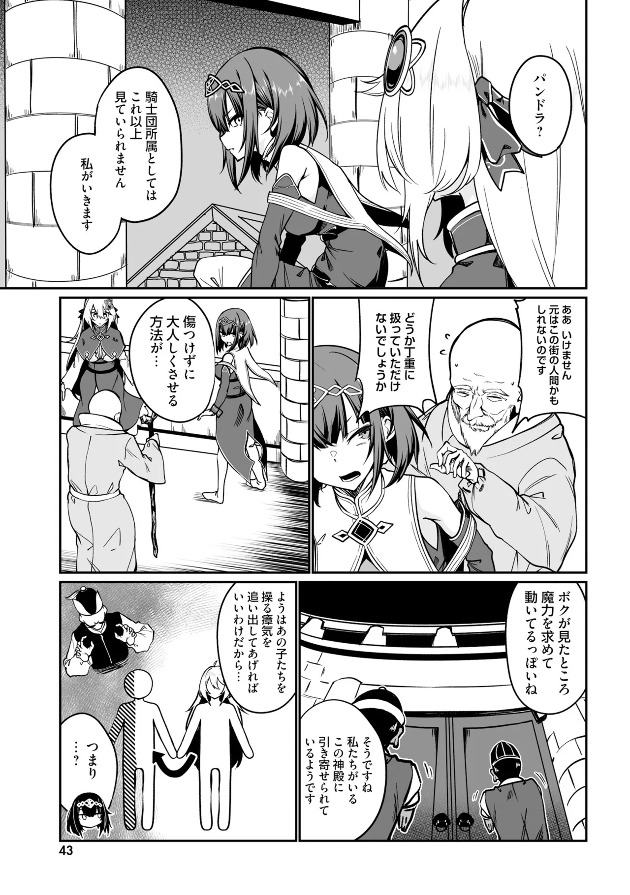 不老不死少女の苗床旅行記5 Page.45