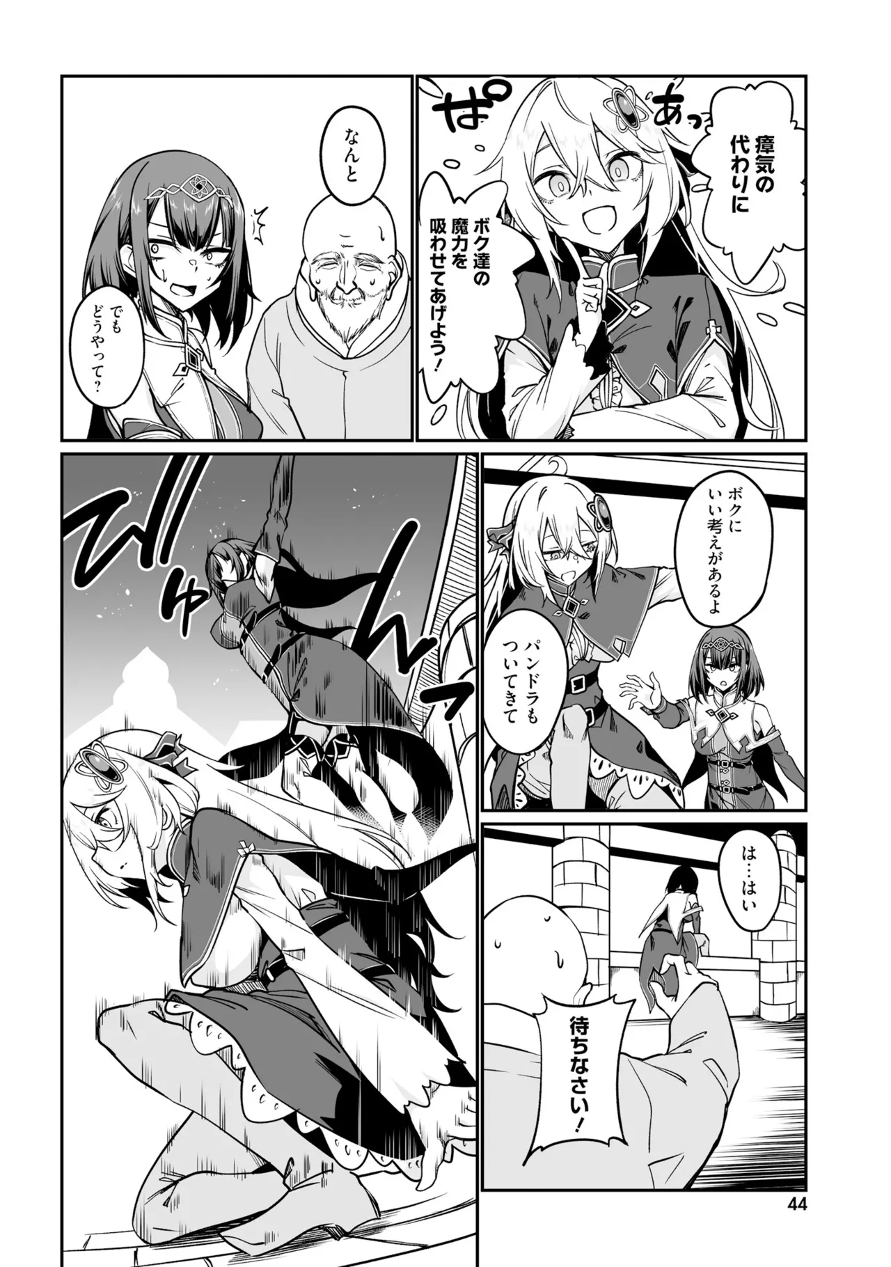不老不死少女の苗床旅行記5 Page.46
