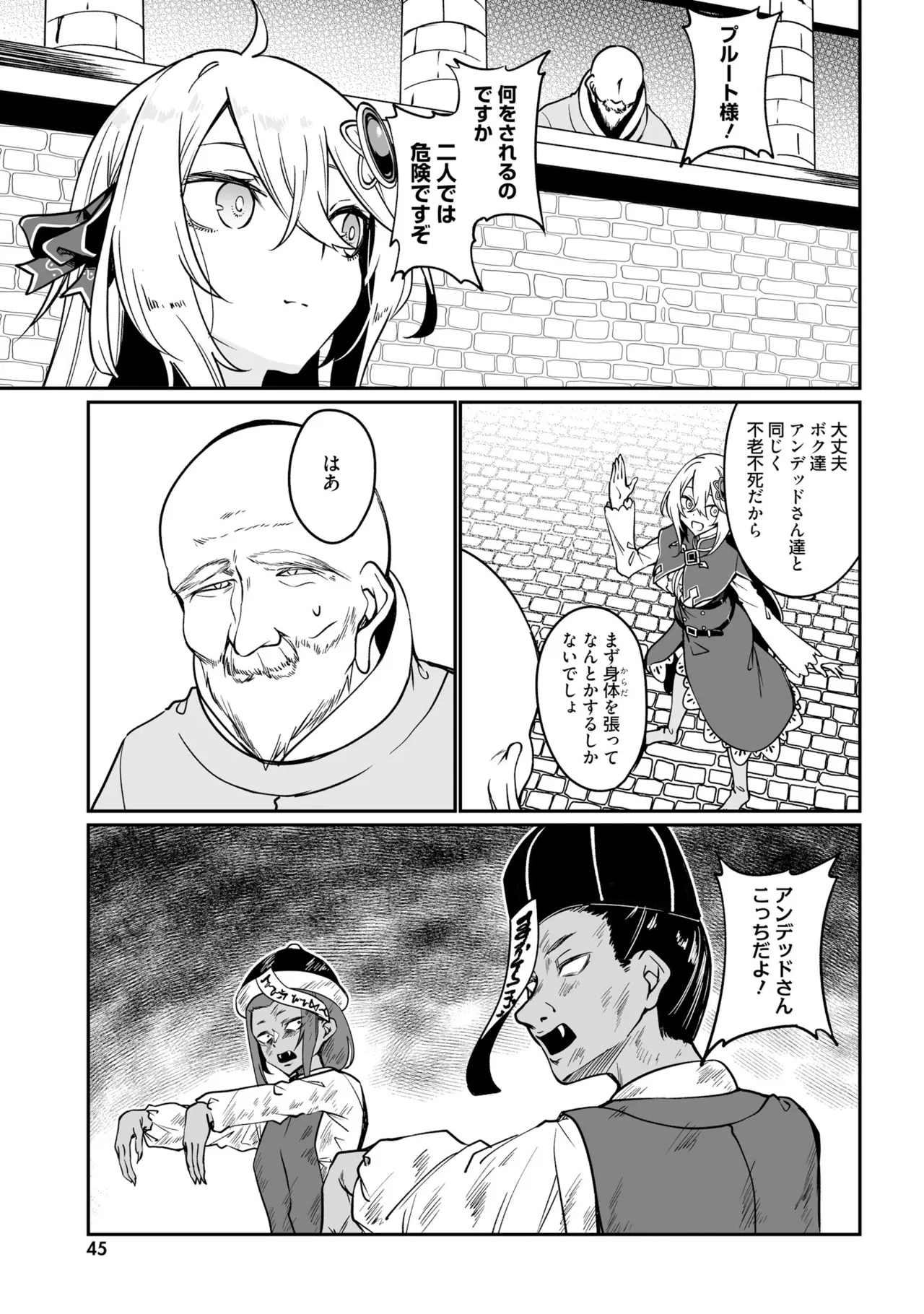不老不死少女の苗床旅行記5 Page.47