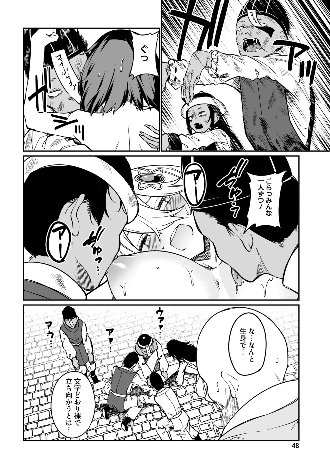 不老不死少女の苗床旅行記5 Page.50