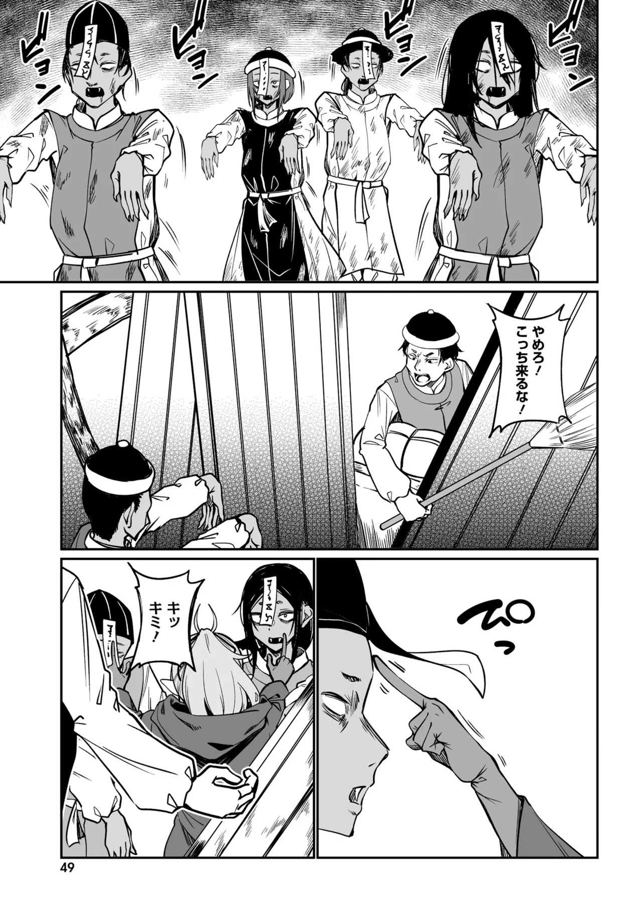 不老不死少女の苗床旅行記5 Page.51