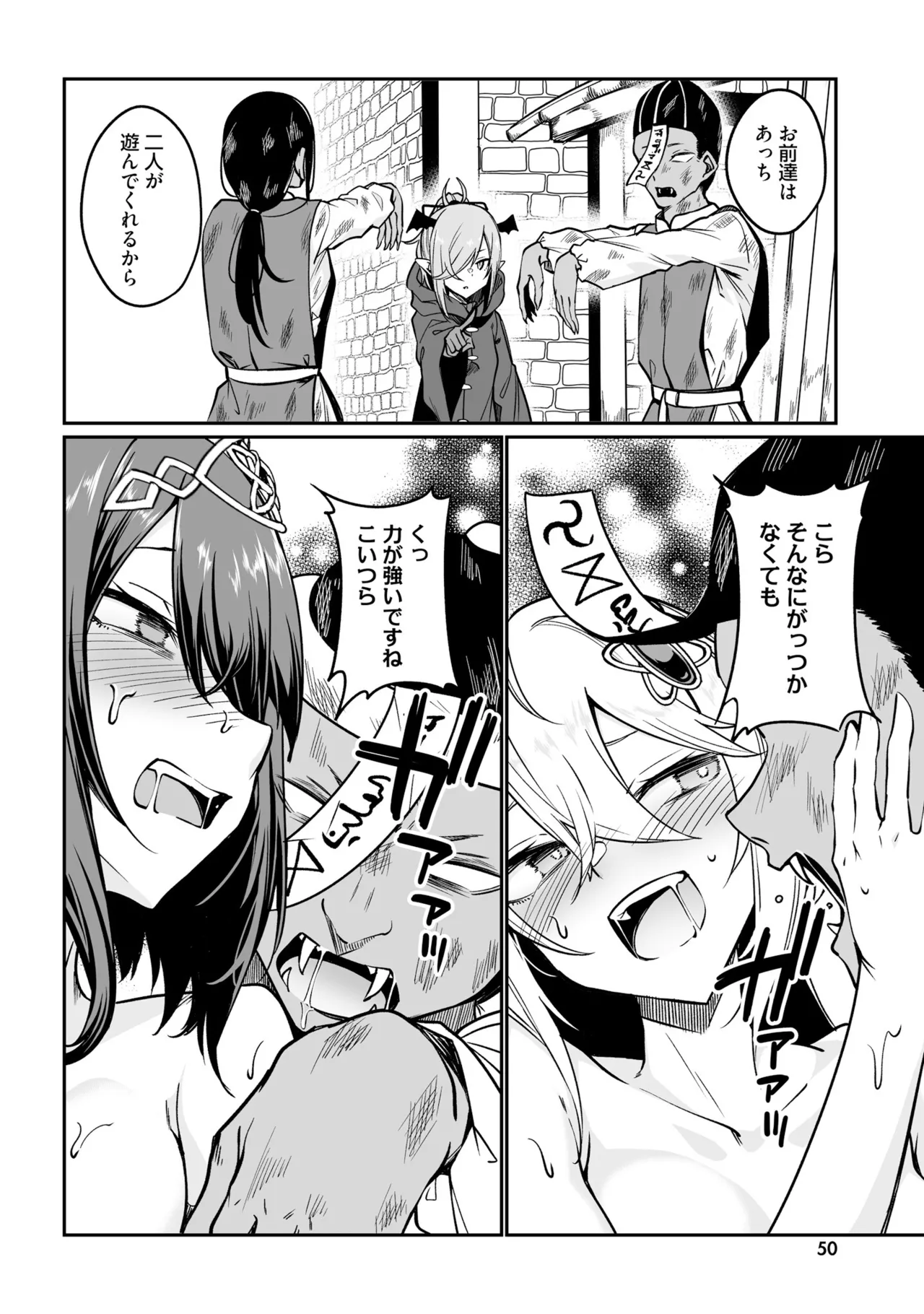 不老不死少女の苗床旅行記5 Page.52