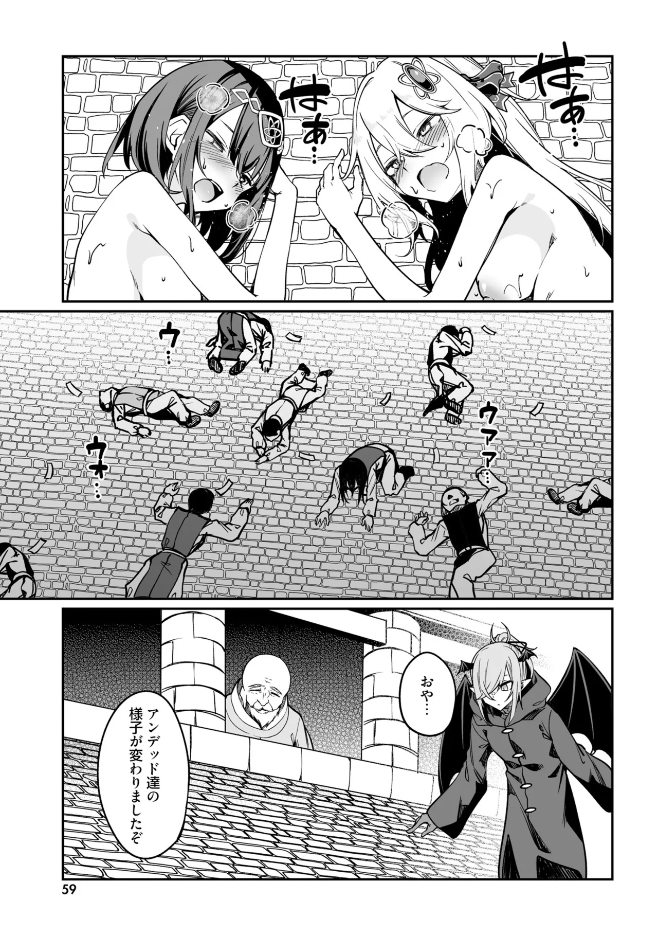 不老不死少女の苗床旅行記5 Page.61