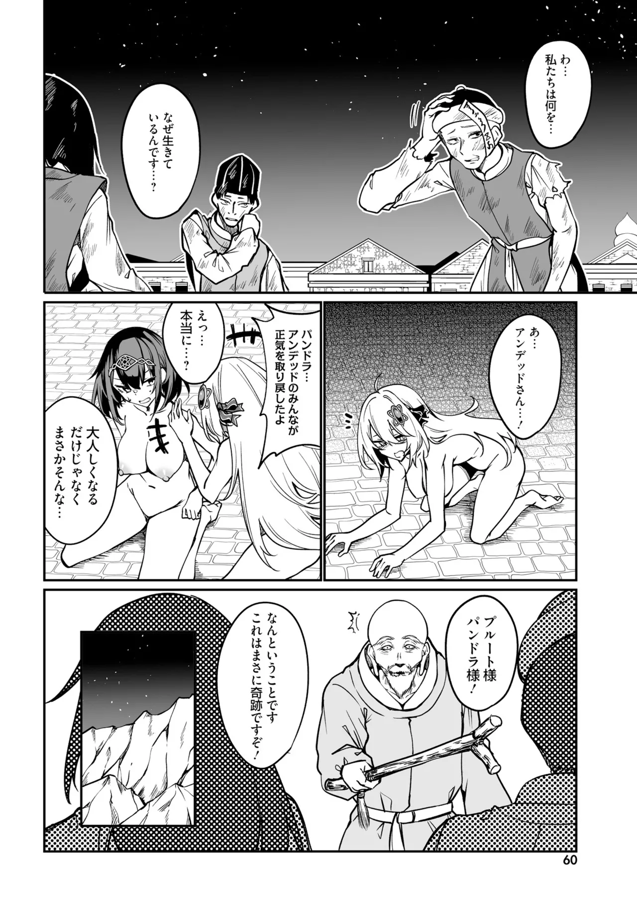 不老不死少女の苗床旅行記5 Page.62