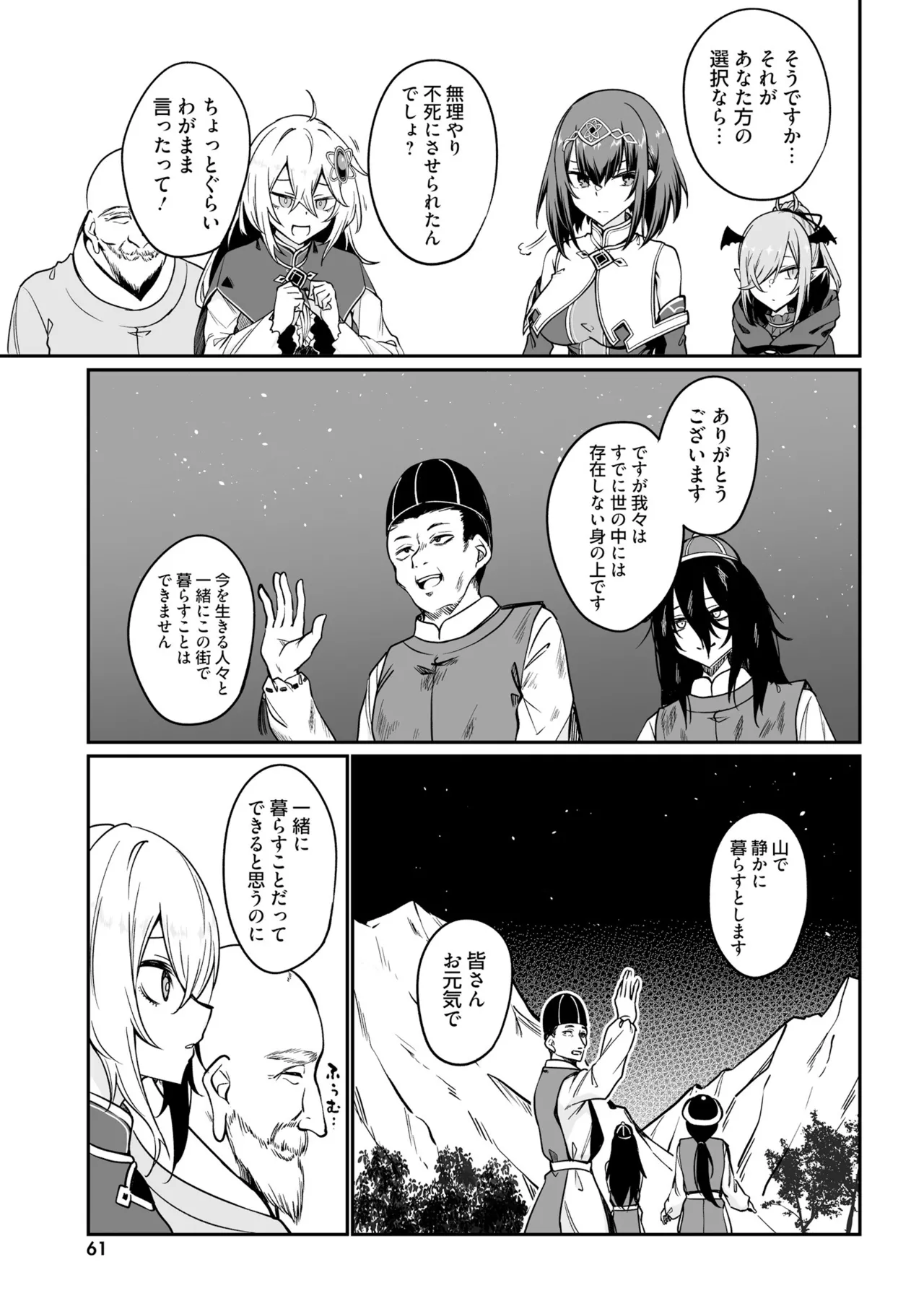 不老不死少女の苗床旅行記5 Page.63