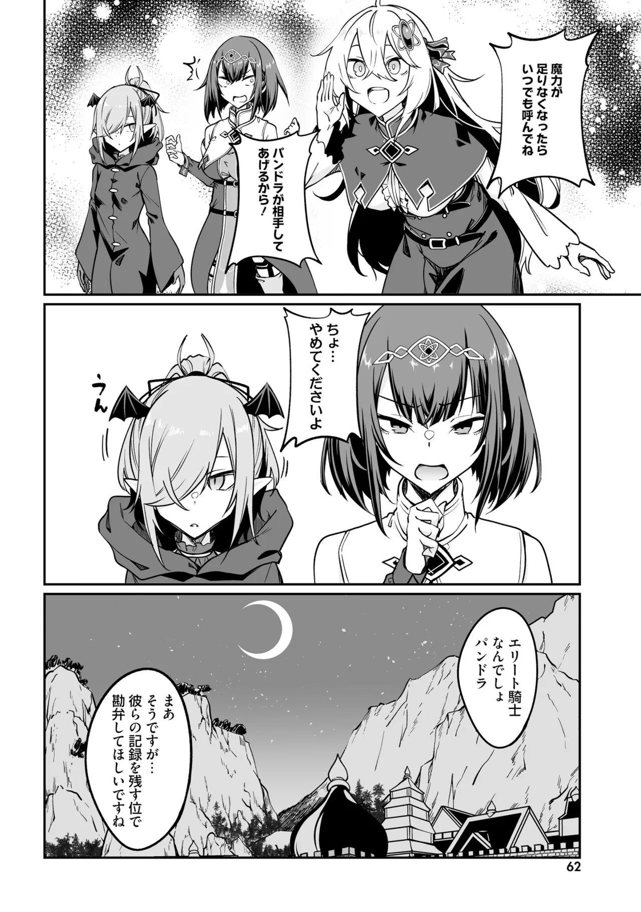 不老不死少女の苗床旅行記5 Page.64