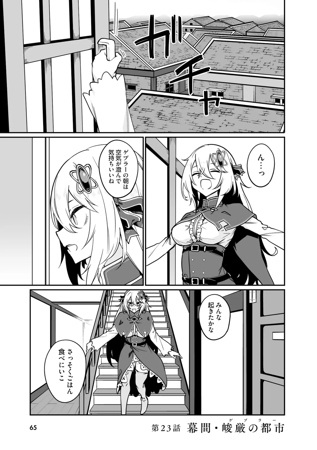 不老不死少女の苗床旅行記5 Page.67