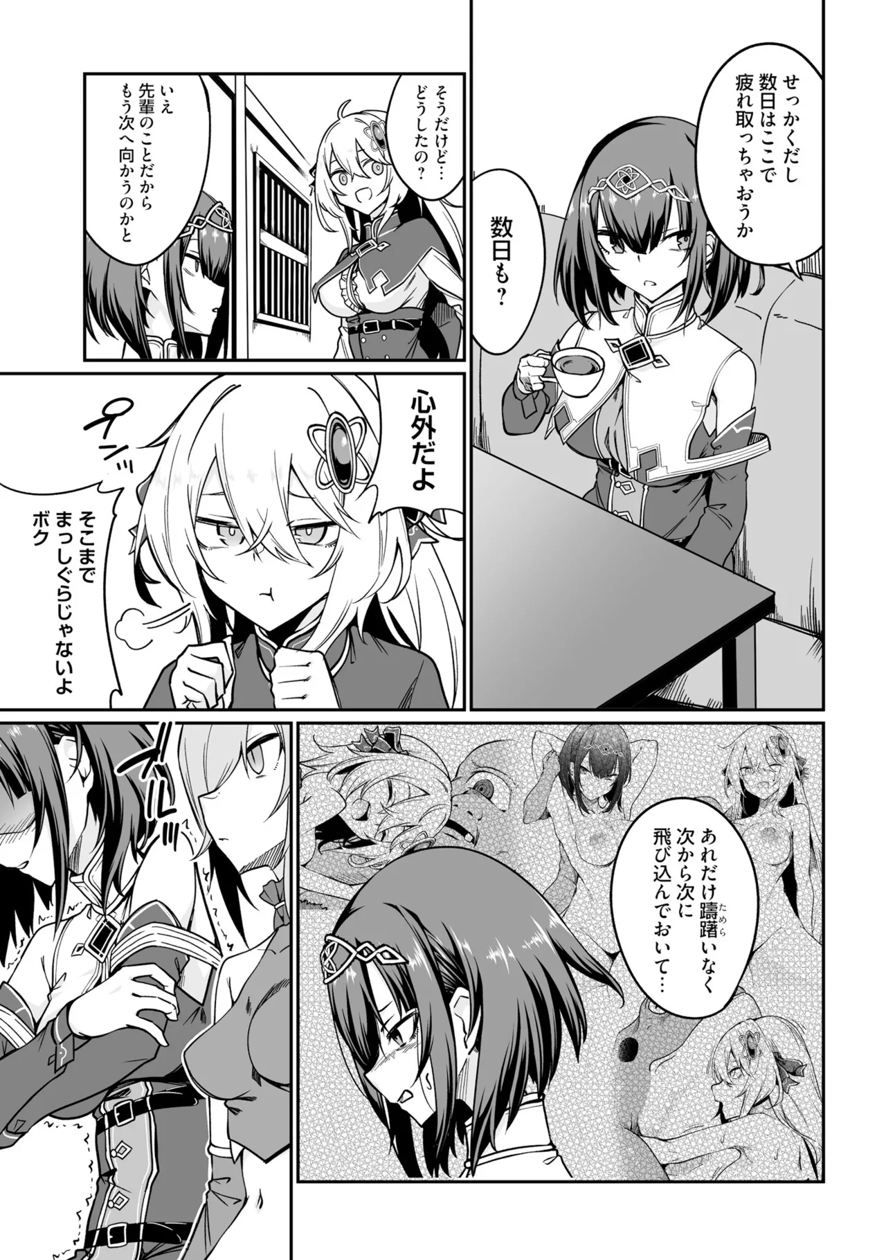 不老不死少女の苗床旅行記5 Page.69