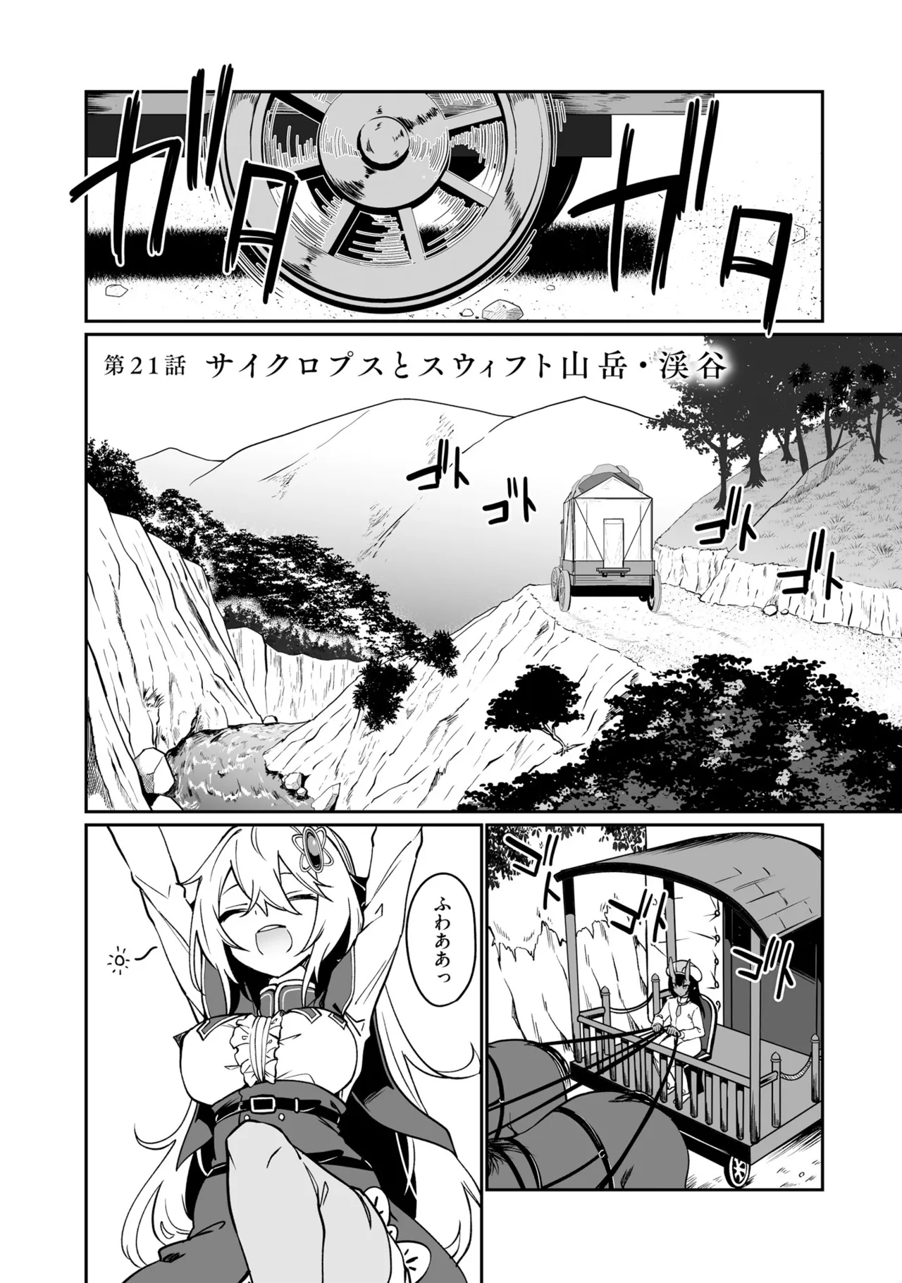 不老不死少女の苗床旅行記5 Page.7