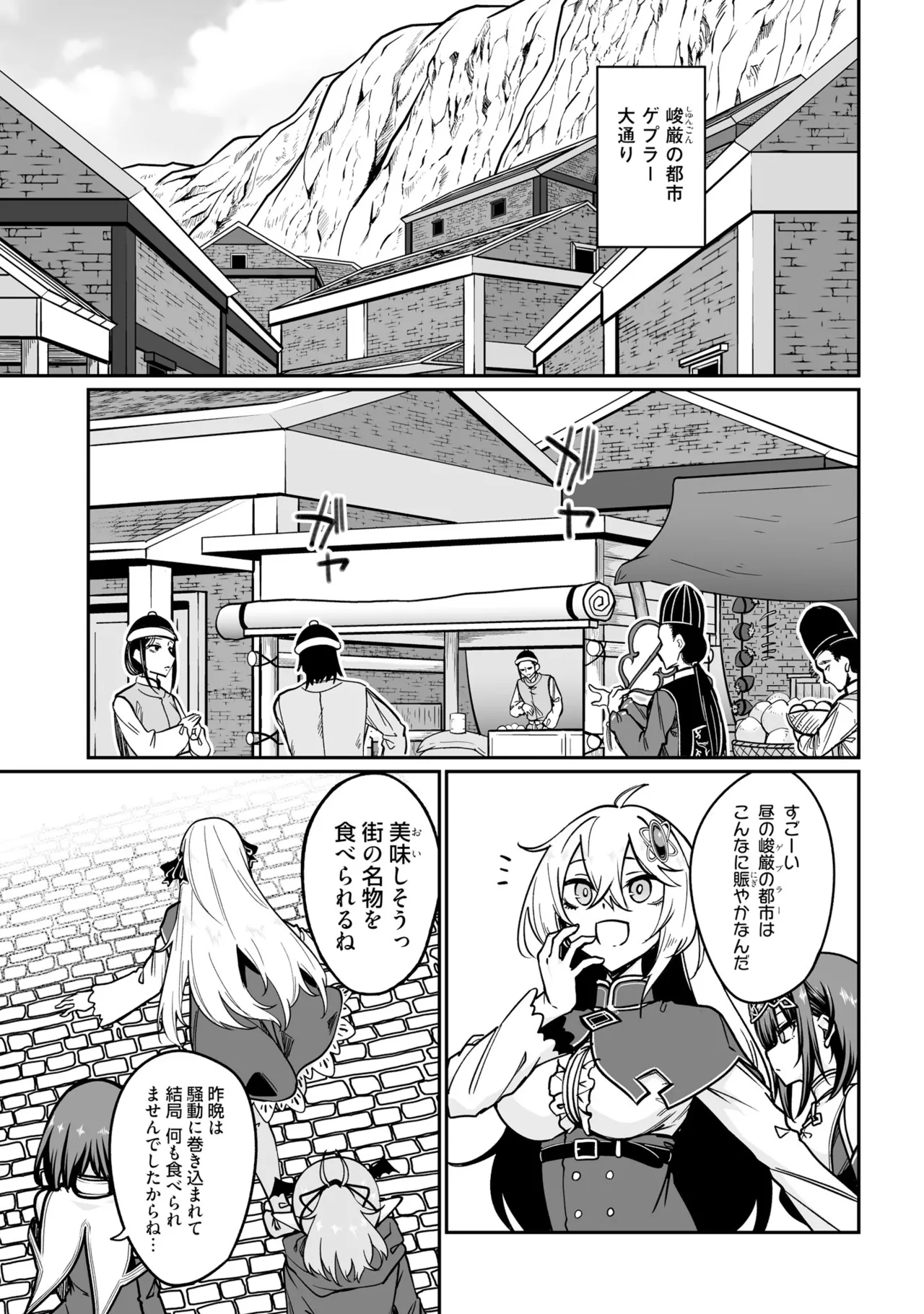 不老不死少女の苗床旅行記5 Page.71