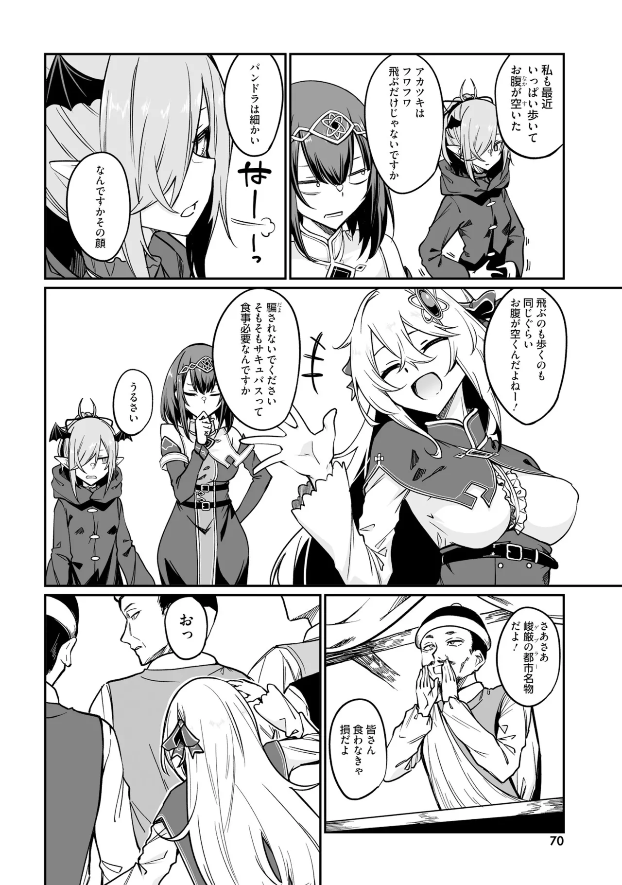 不老不死少女の苗床旅行記5 Page.72