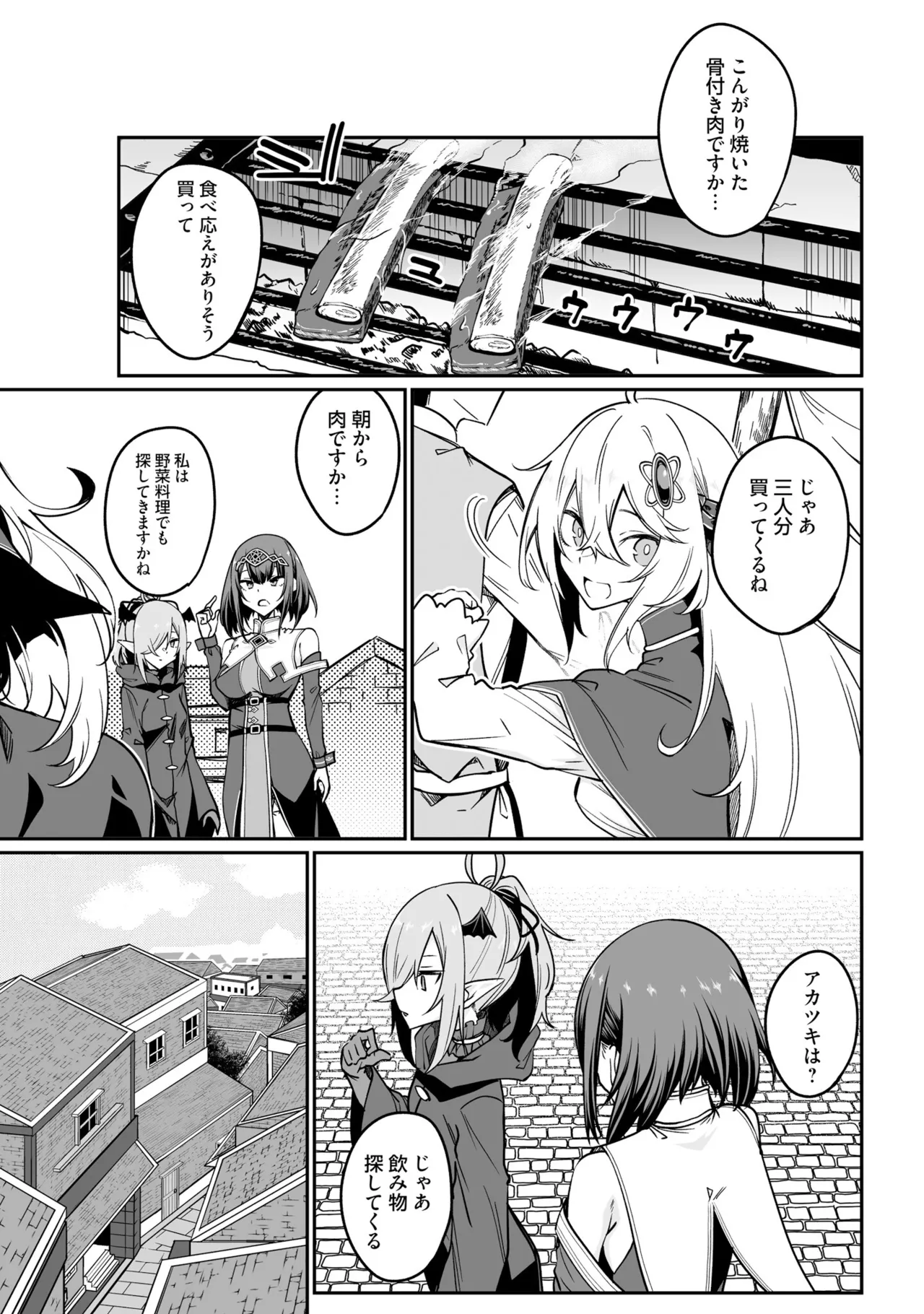 不老不死少女の苗床旅行記5 Page.73