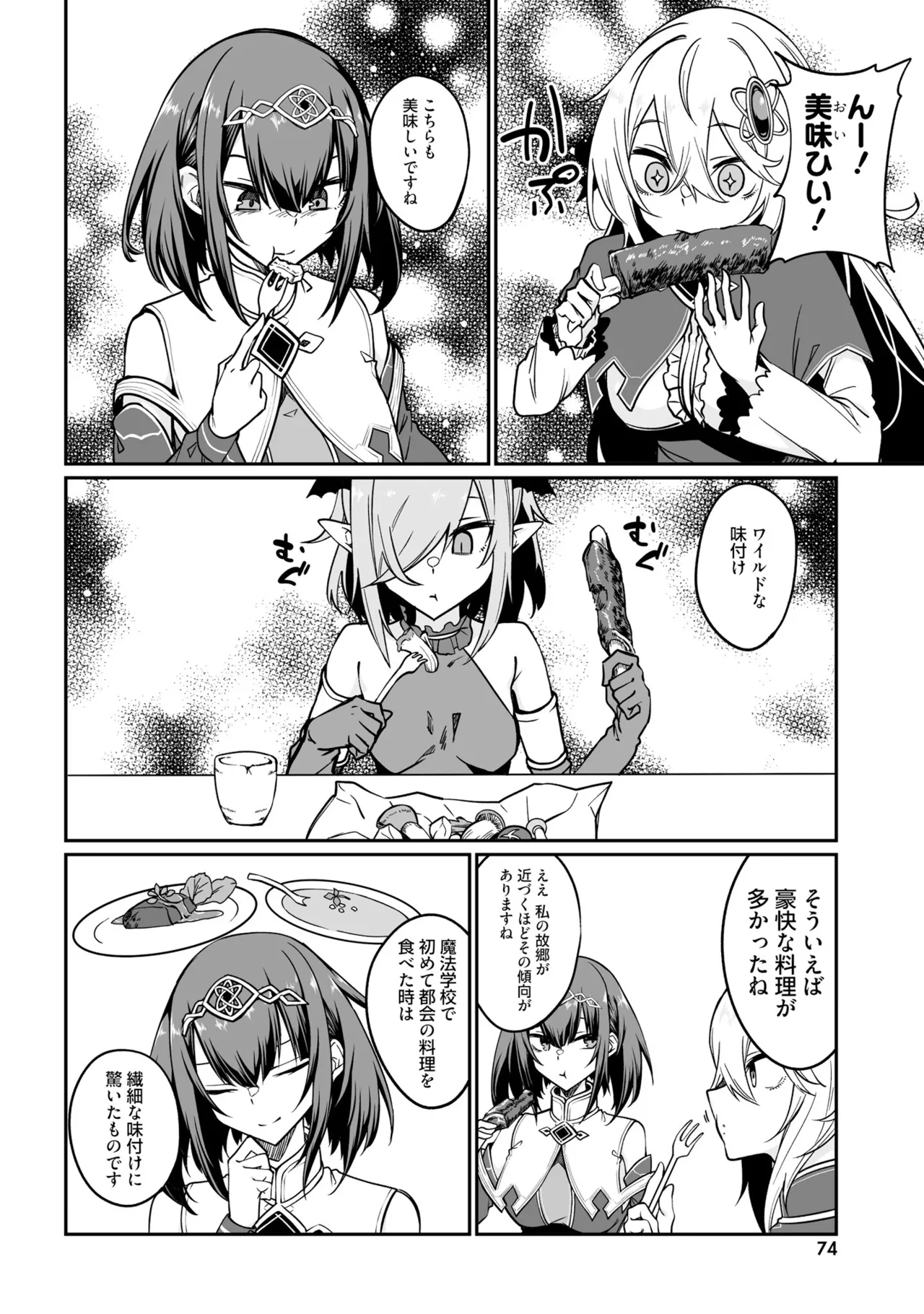 不老不死少女の苗床旅行記5 Page.76