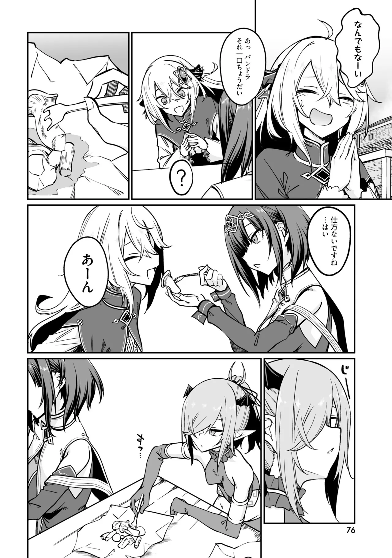 不老不死少女の苗床旅行記5 Page.78