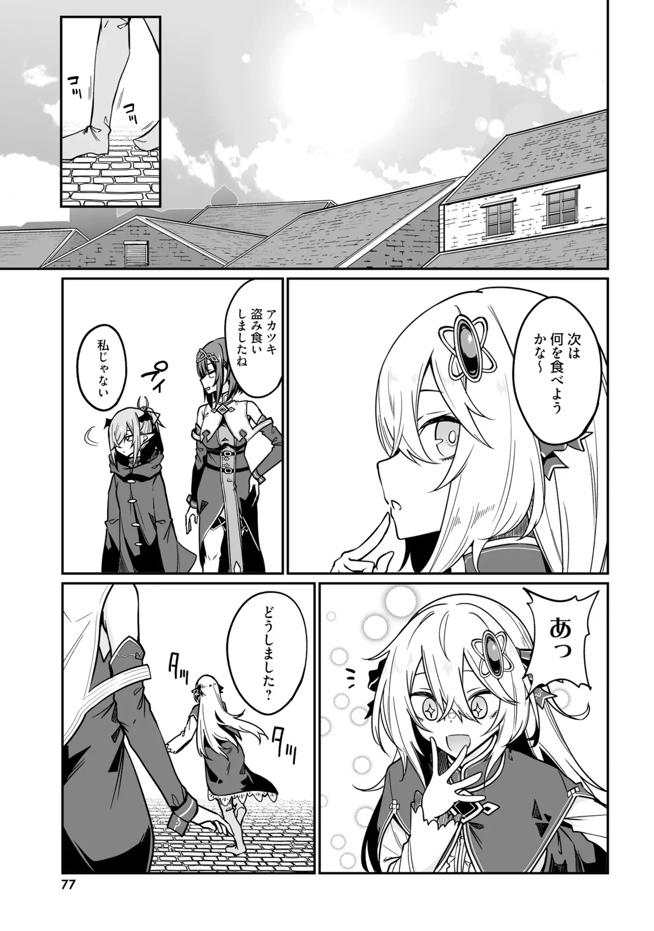 不老不死少女の苗床旅行記5 Page.79
