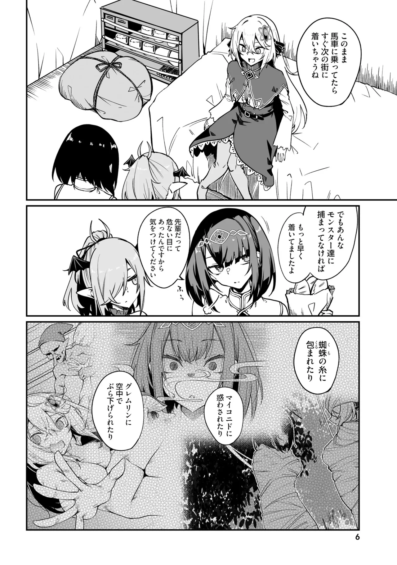 不老不死少女の苗床旅行記5 Page.8
