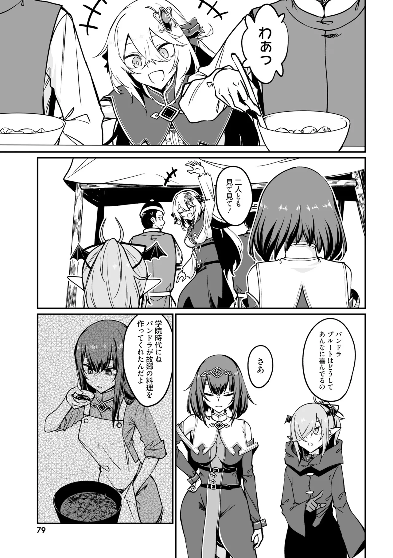 不老不死少女の苗床旅行記5 Page.81