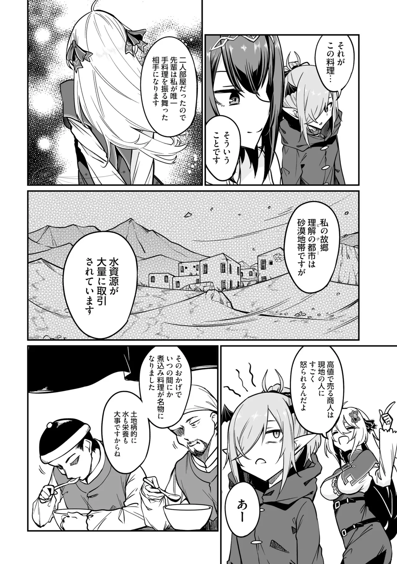 不老不死少女の苗床旅行記5 Page.82