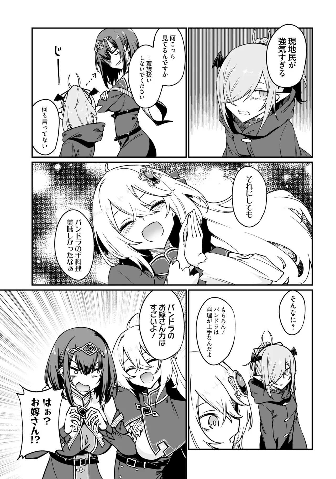 不老不死少女の苗床旅行記5 Page.83