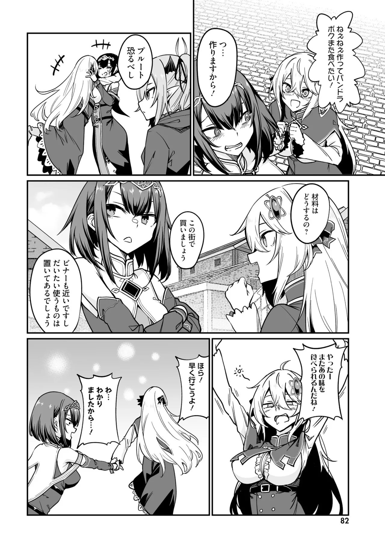 不老不死少女の苗床旅行記5 Page.84