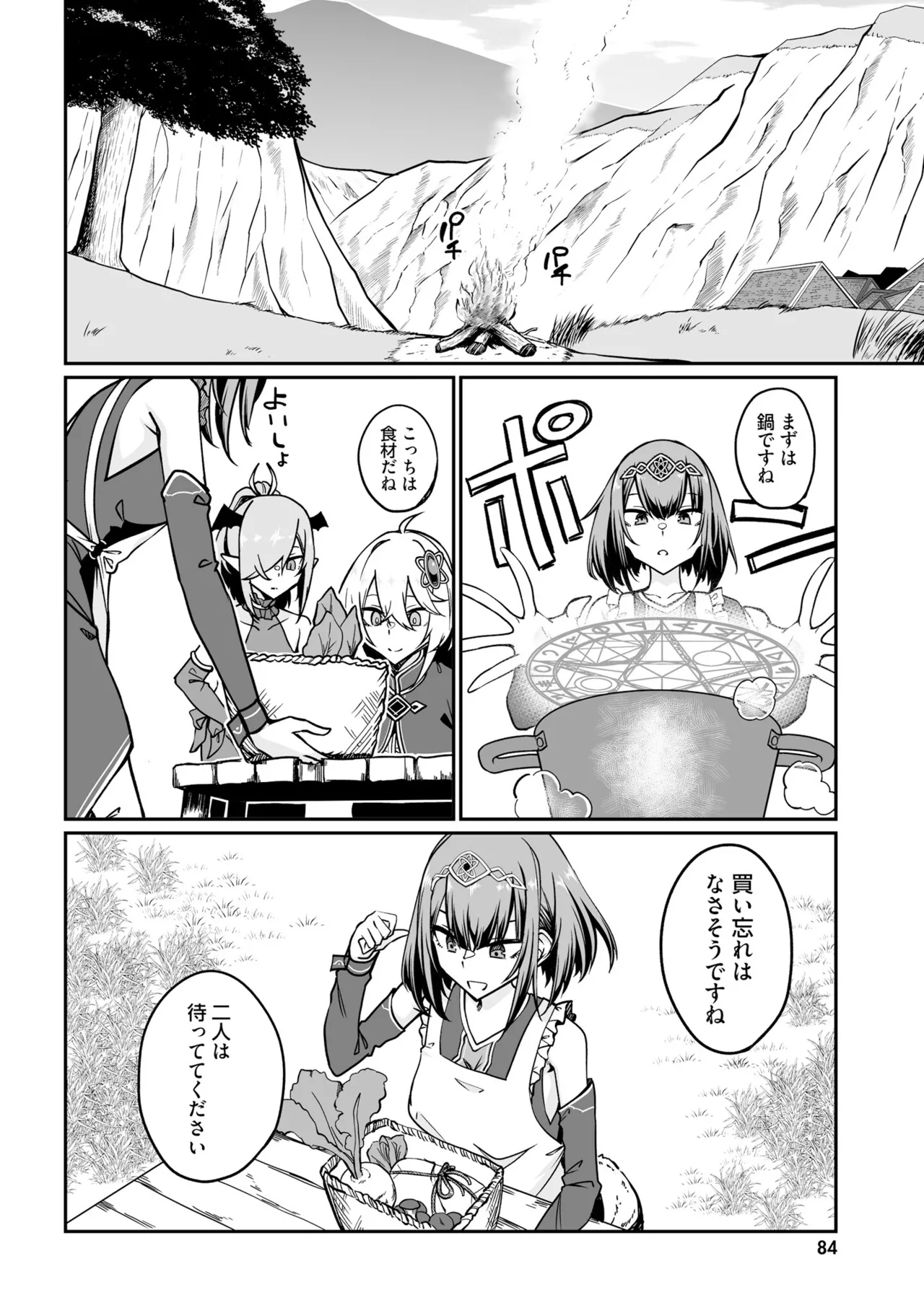 不老不死少女の苗床旅行記5 Page.86