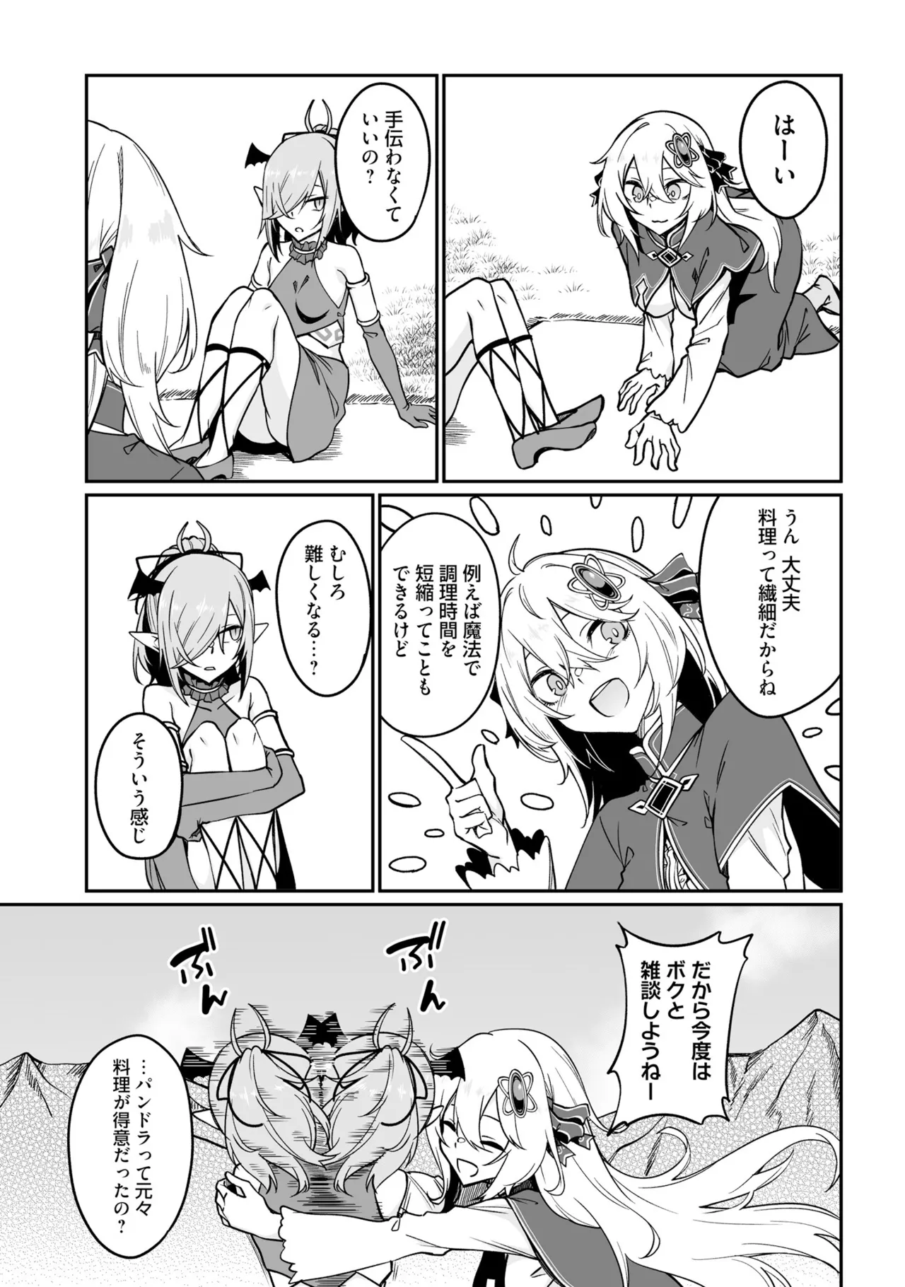 不老不死少女の苗床旅行記5 Page.87