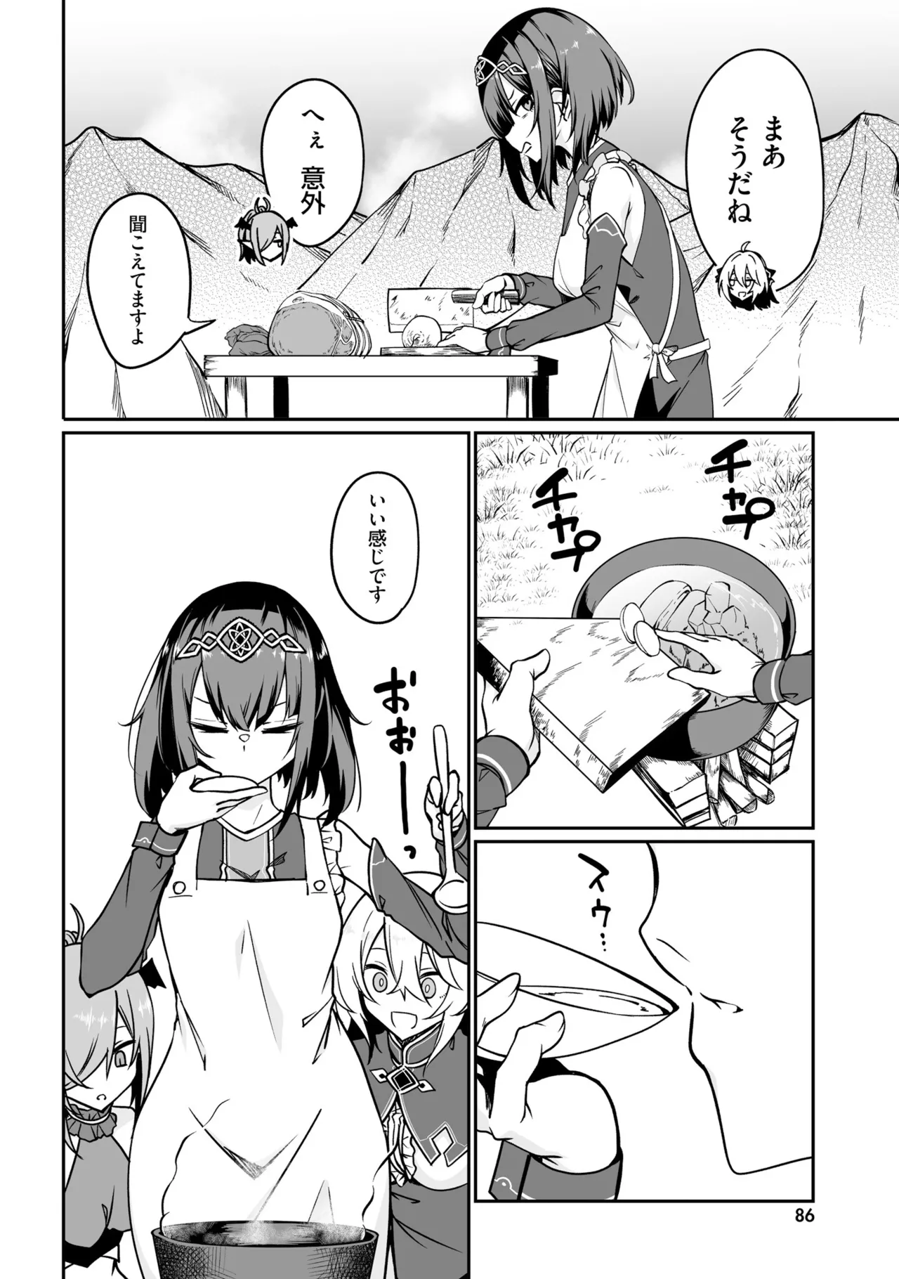 不老不死少女の苗床旅行記5 Page.88