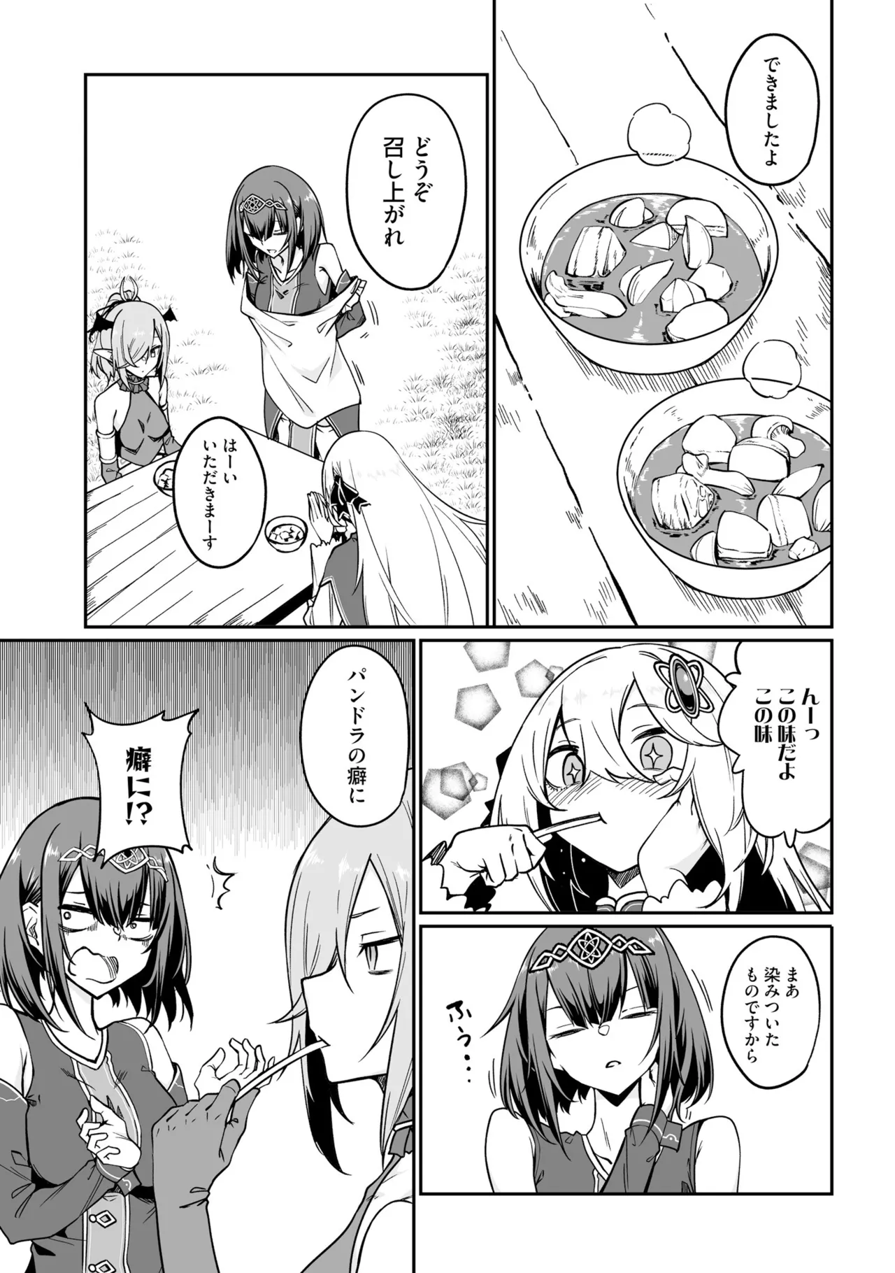 不老不死少女の苗床旅行記5 Page.89
