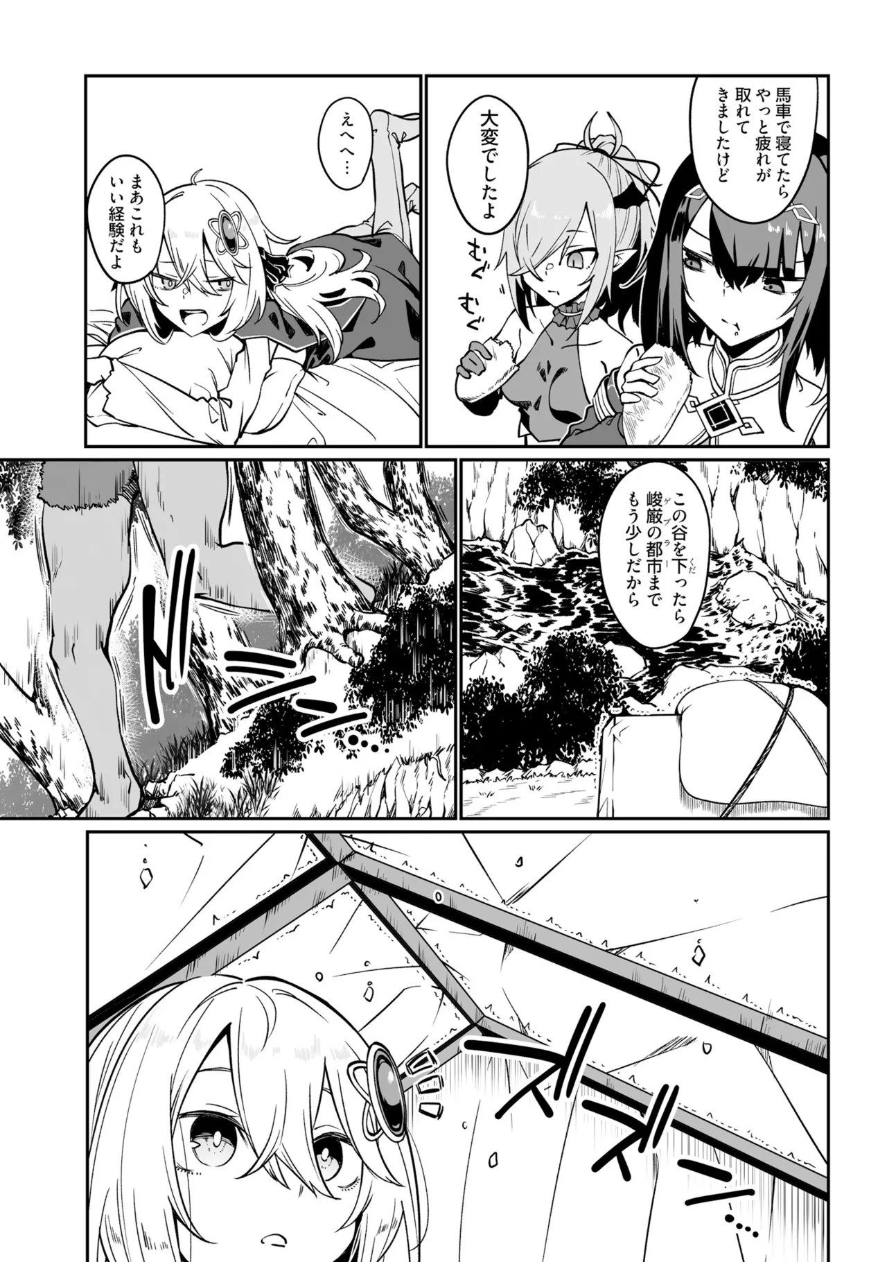 不老不死少女の苗床旅行記5 Page.9
