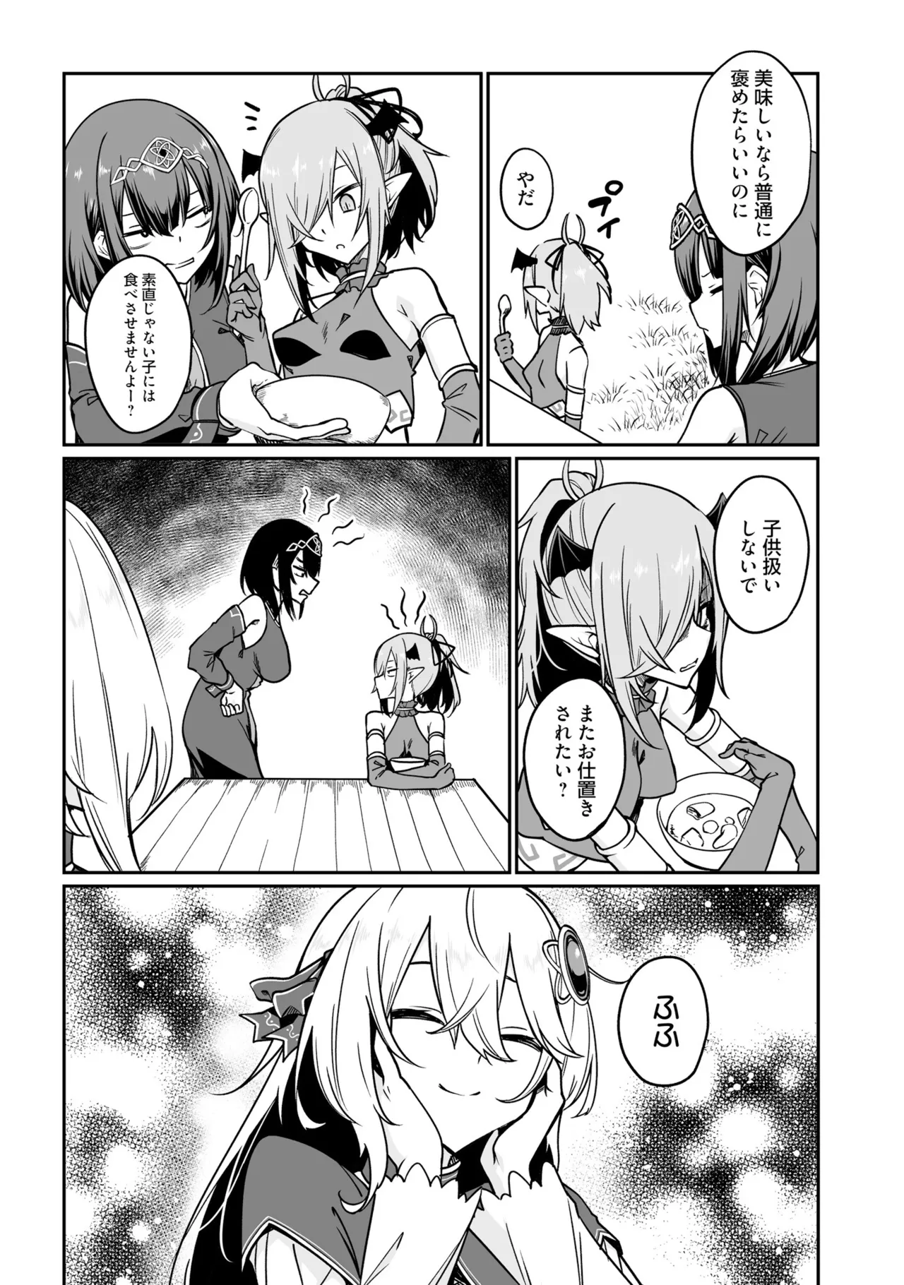 不老不死少女の苗床旅行記5 Page.90