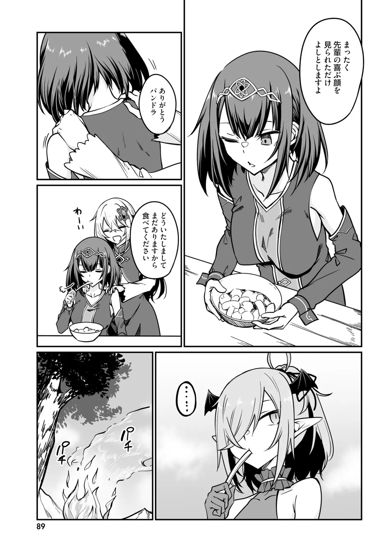 不老不死少女の苗床旅行記5 Page.91