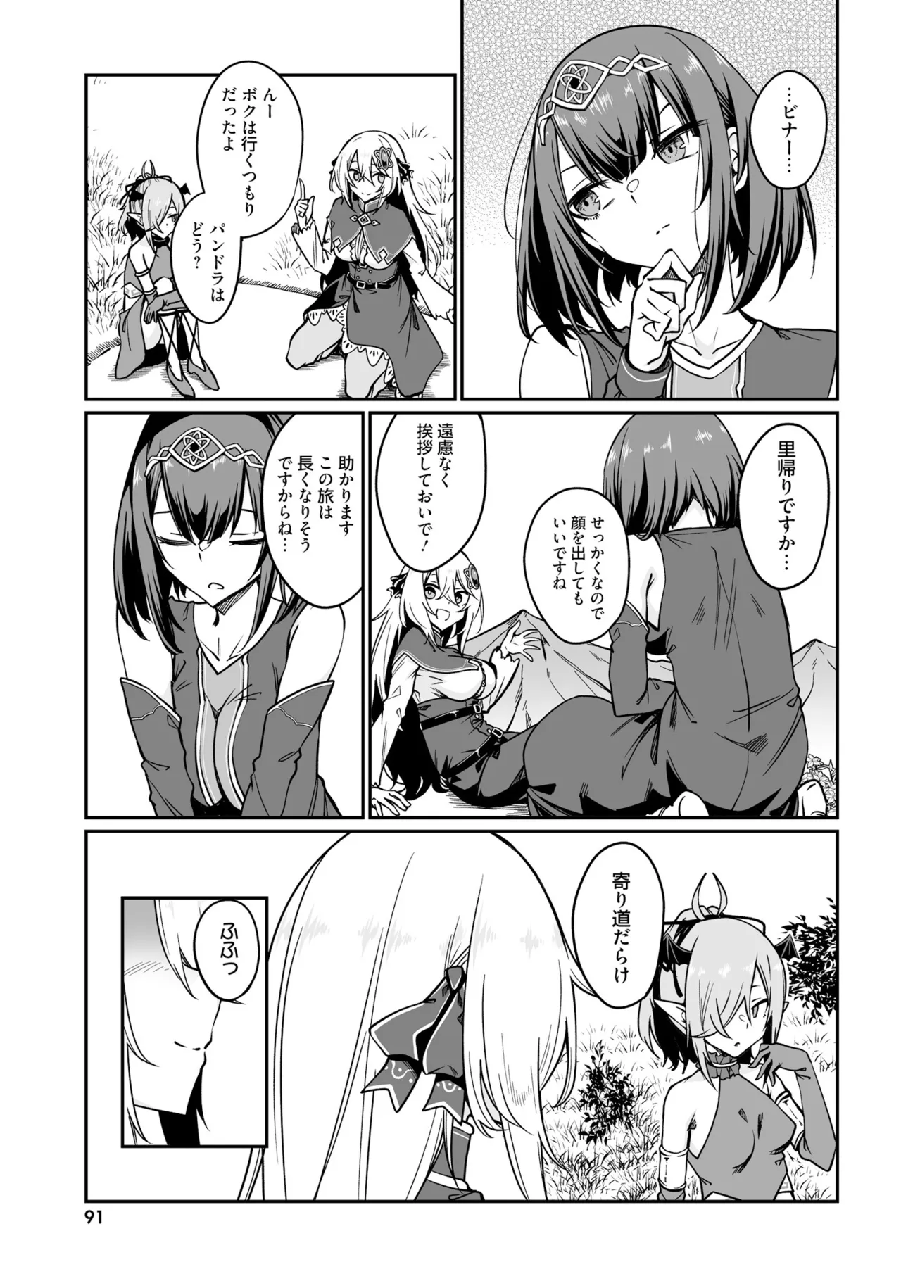 不老不死少女の苗床旅行記5 Page.93