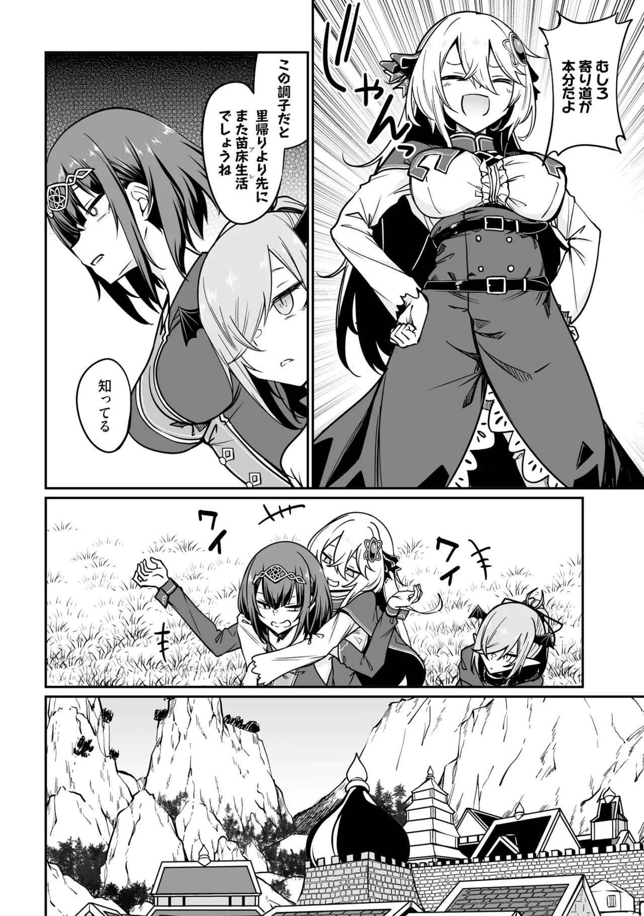 不老不死少女の苗床旅行記5 Page.94