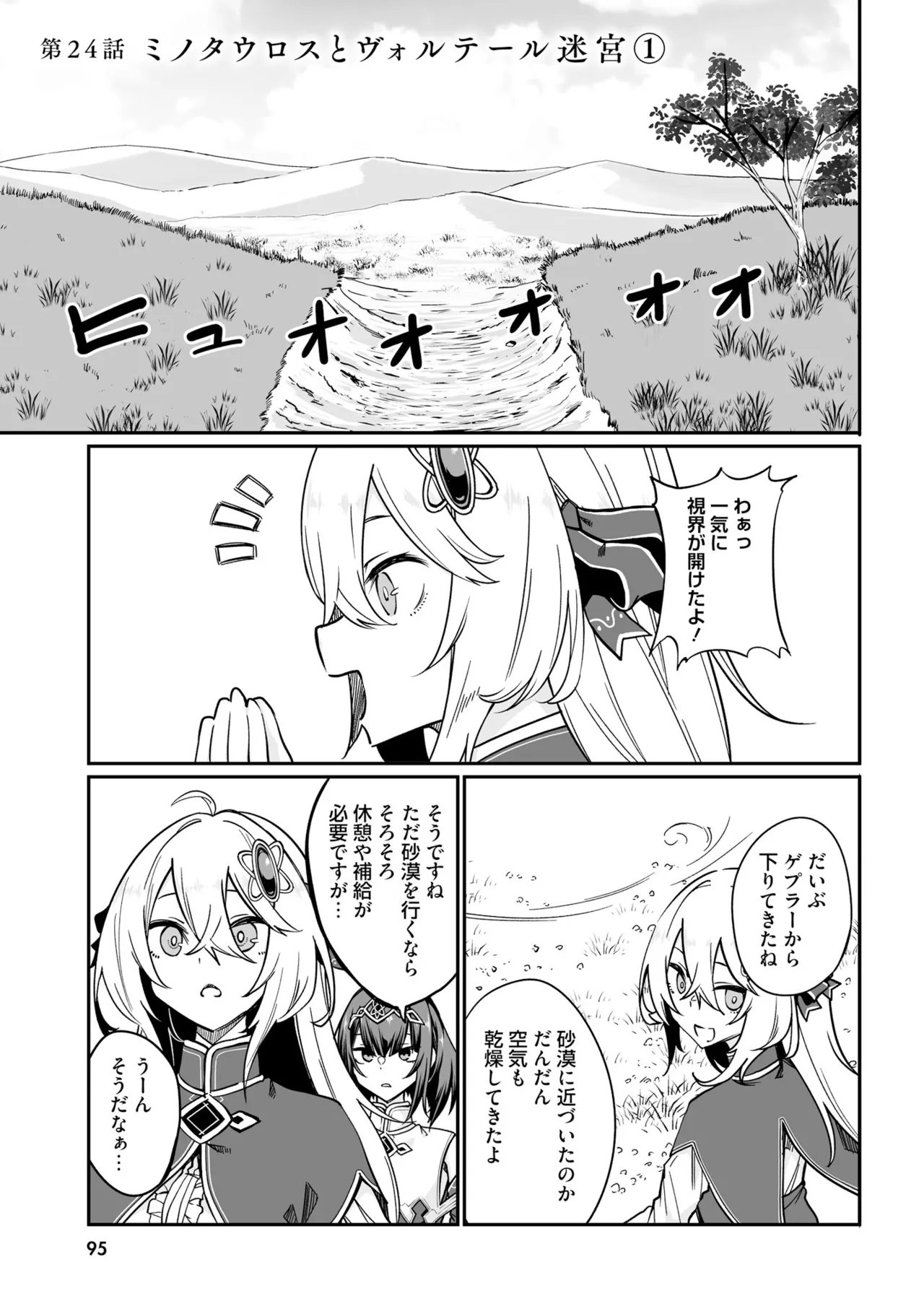 不老不死少女の苗床旅行記5 Page.97